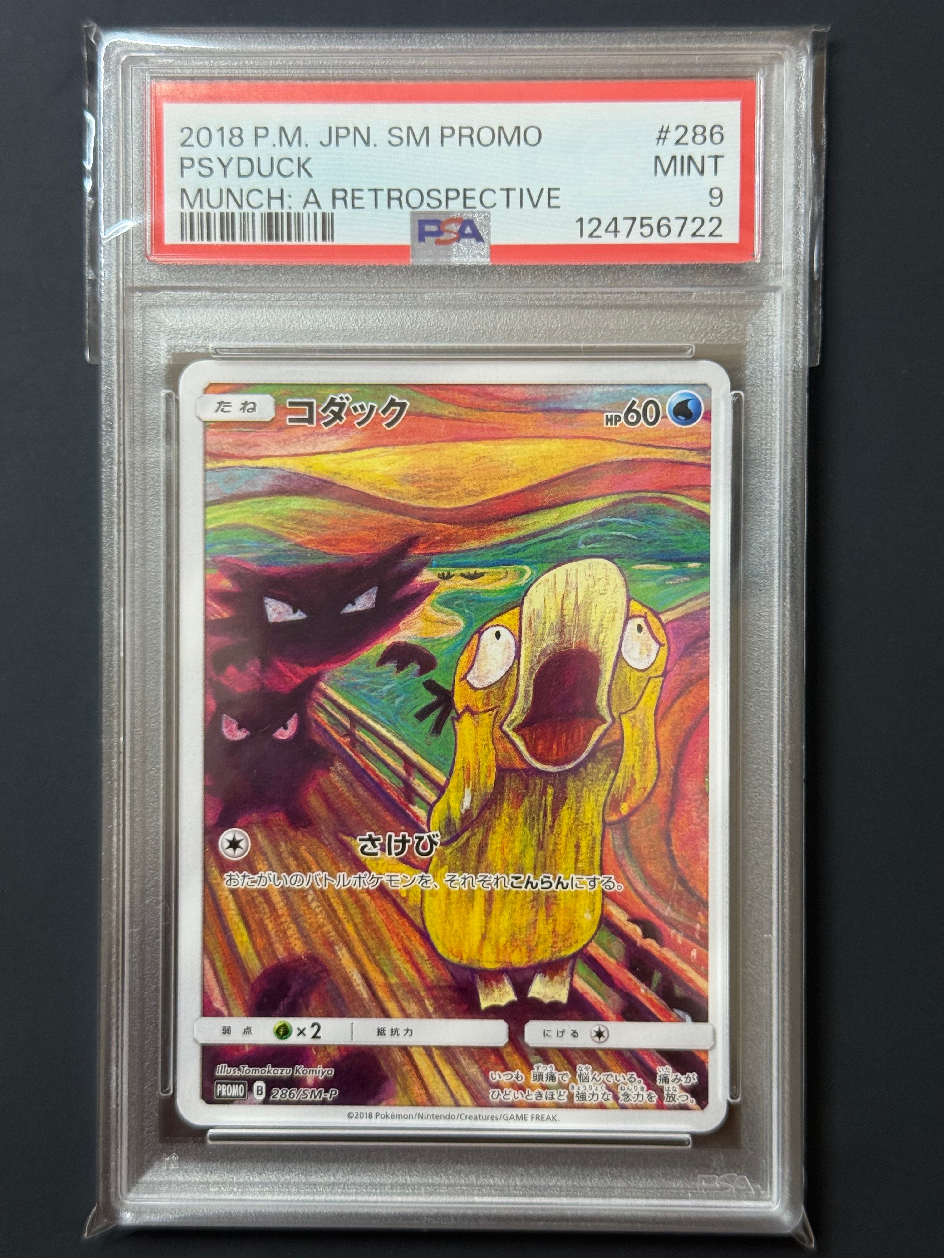 コダック ムンク展: プロモ[286 SM-P](プロモーションカード「SM-P」)
