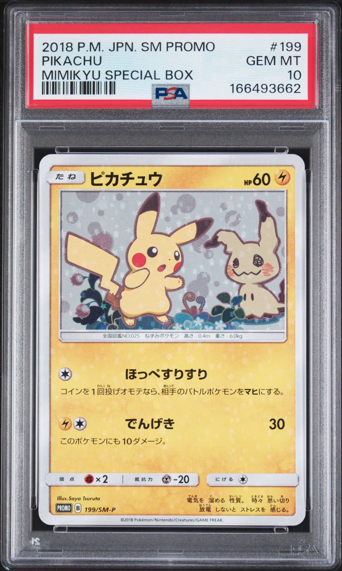 Pikachu: PROMO[SM-P 199](SM-P Promotional cards)