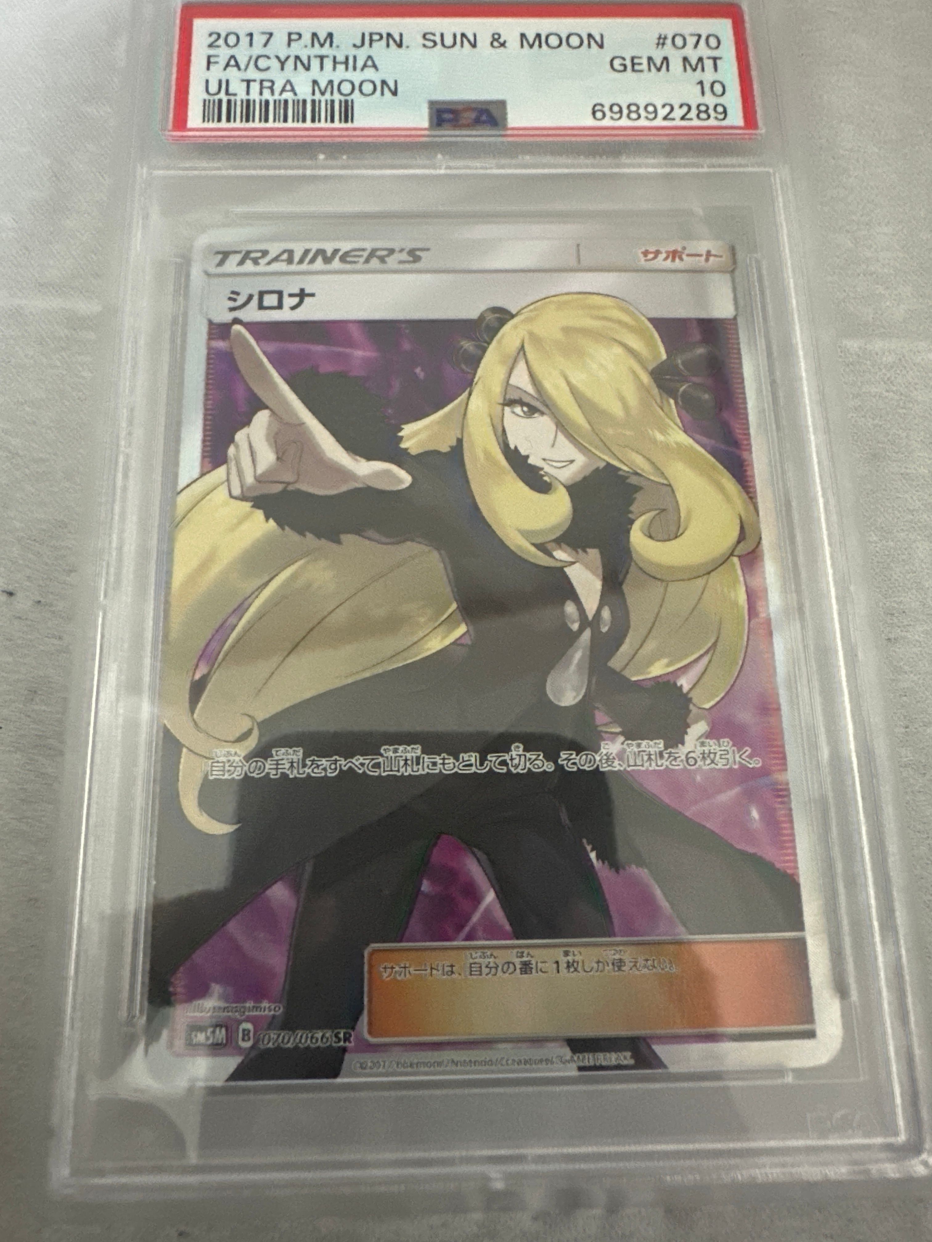 シロナ SR[SM5M 070/066](拡張パック「ウルトラムーン」)