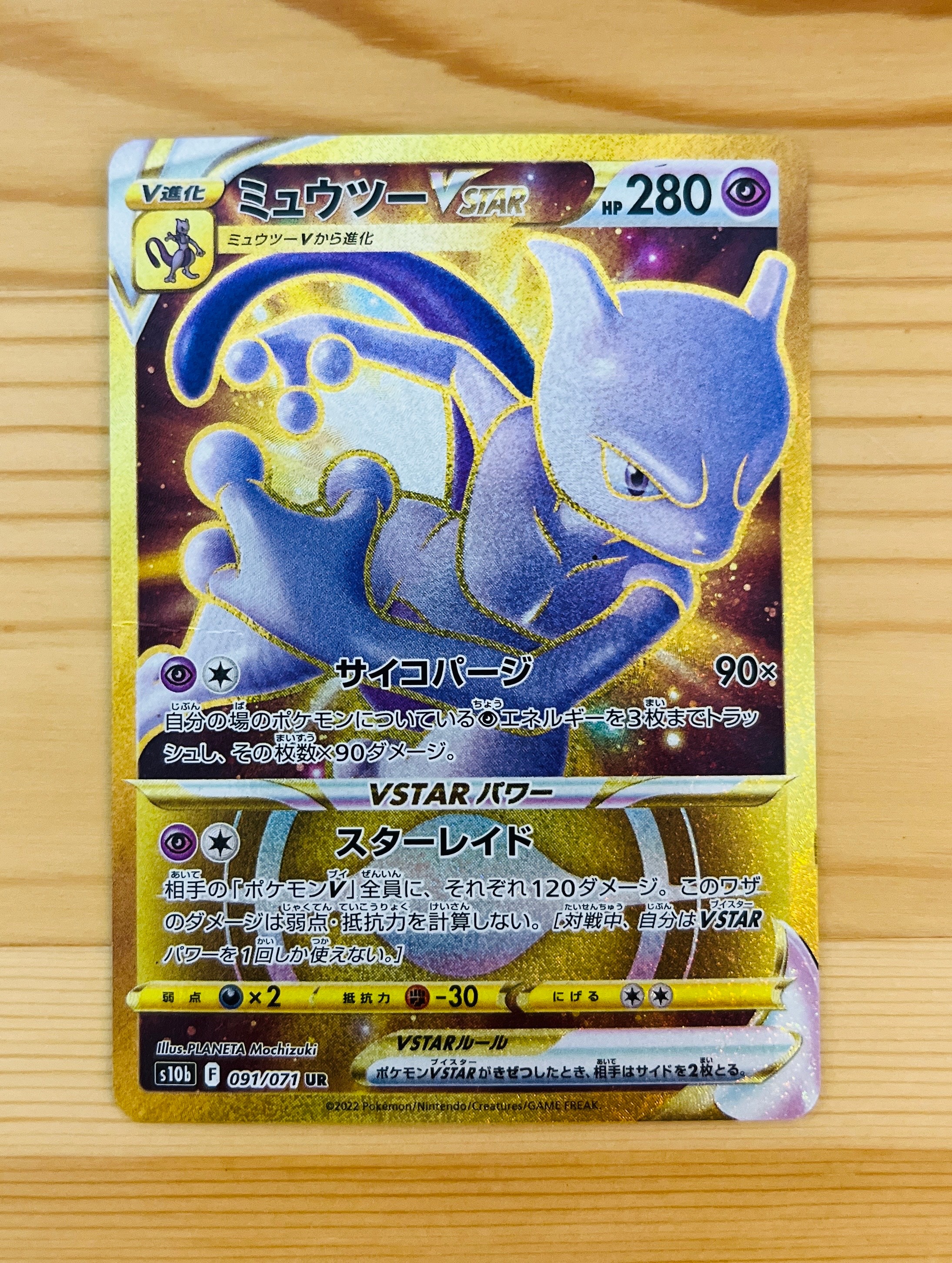 ポケモンカード ミュウツー Vstar UR PSA10 PSA10ミュウツーEX(UR){超}〈065&frasl;059〉[XY8-r]*1ED – 晴れる屋2