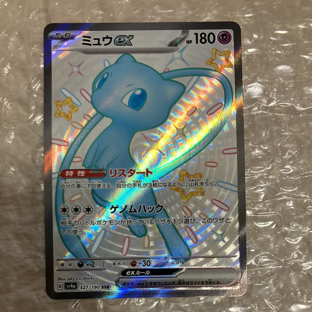ミュウex SSR [SV4a 327/190](ハイクラスパック「シャイニートレジャーex」)