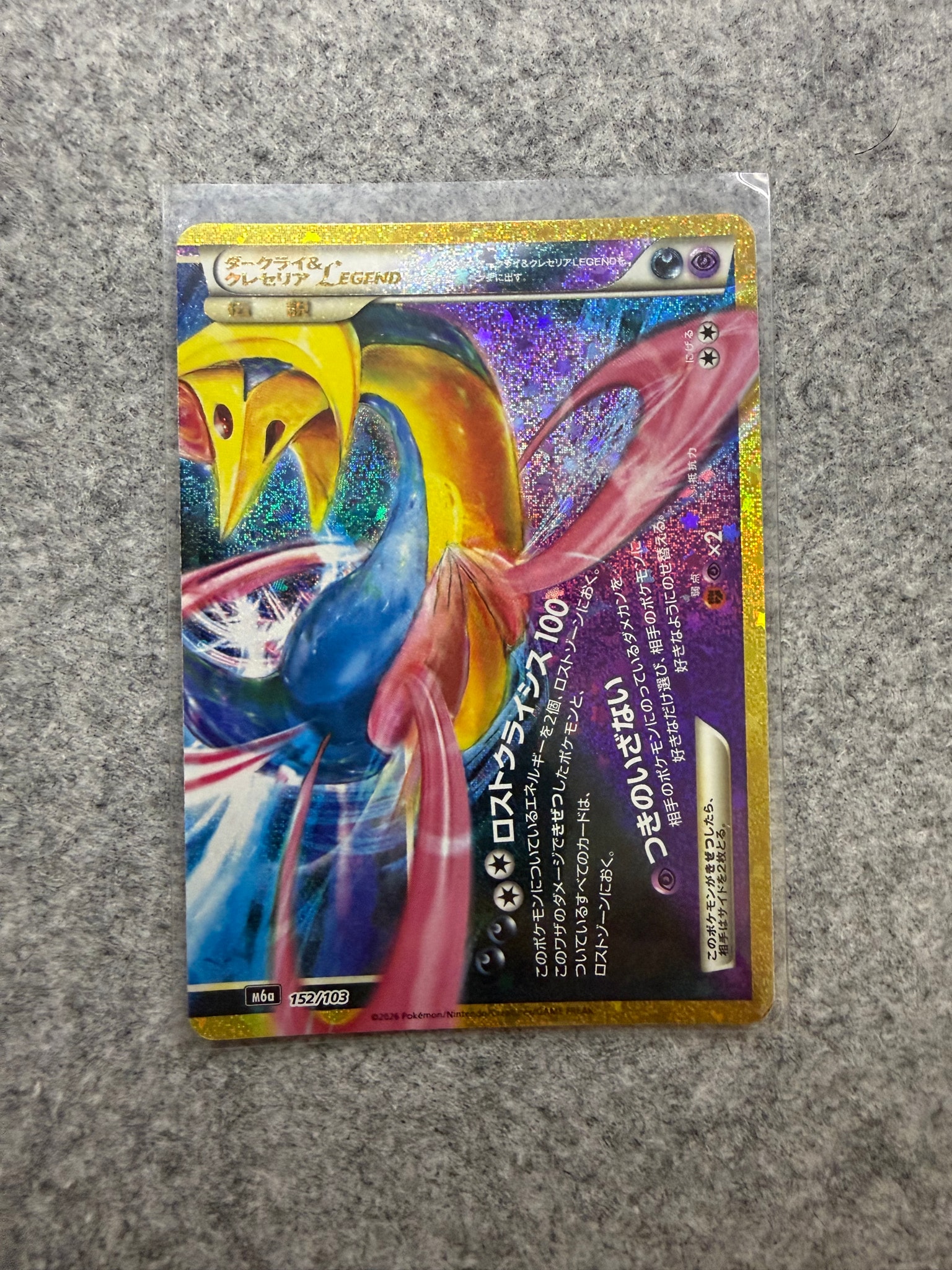 ダークライ&クレセリアLEGEND [M6a 152/103](拡張パック「30th CELEBRATION」)