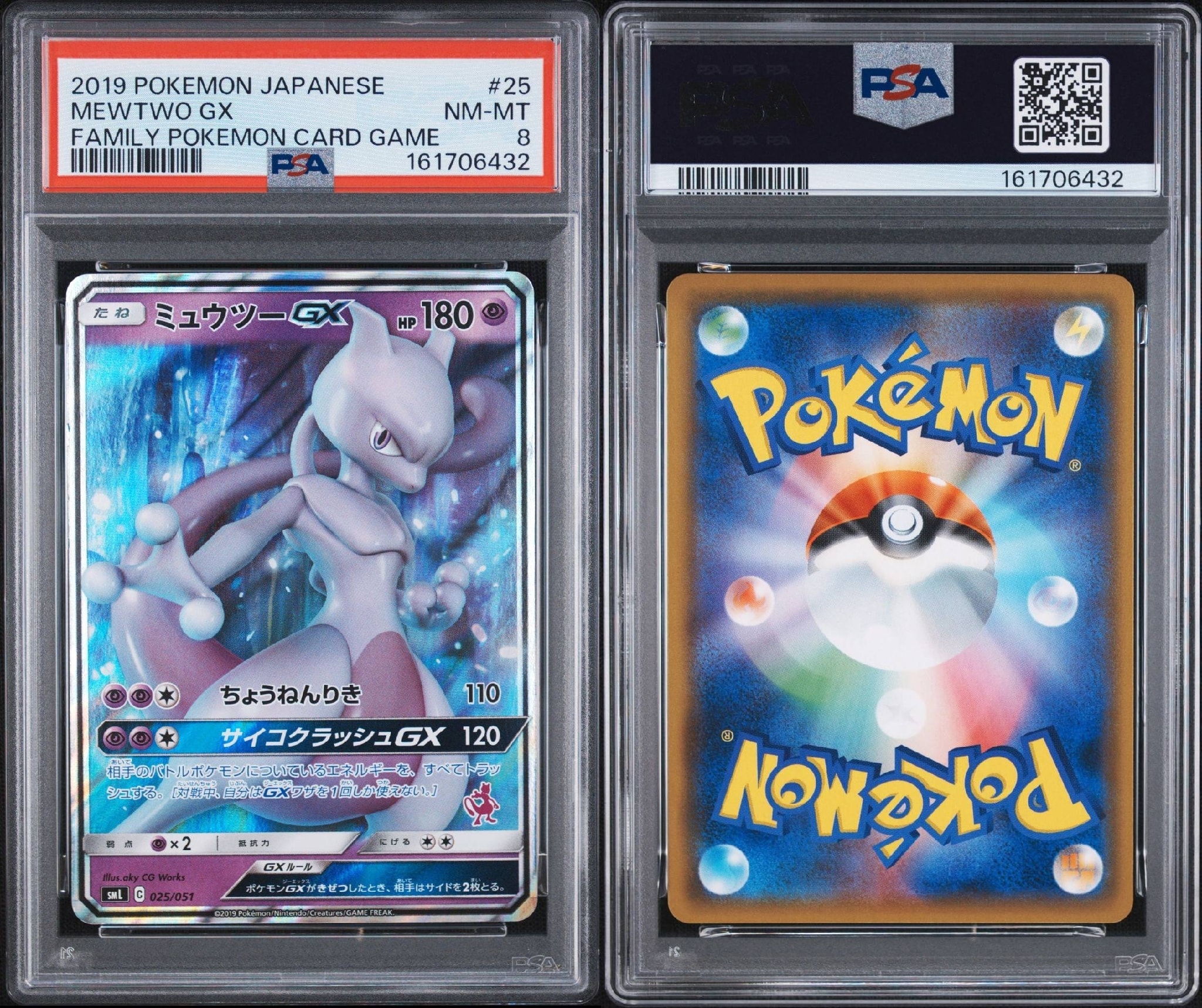 PSA8以下】ミュウツーGX [SML 025/051](サン&ムーン「ファミリー
