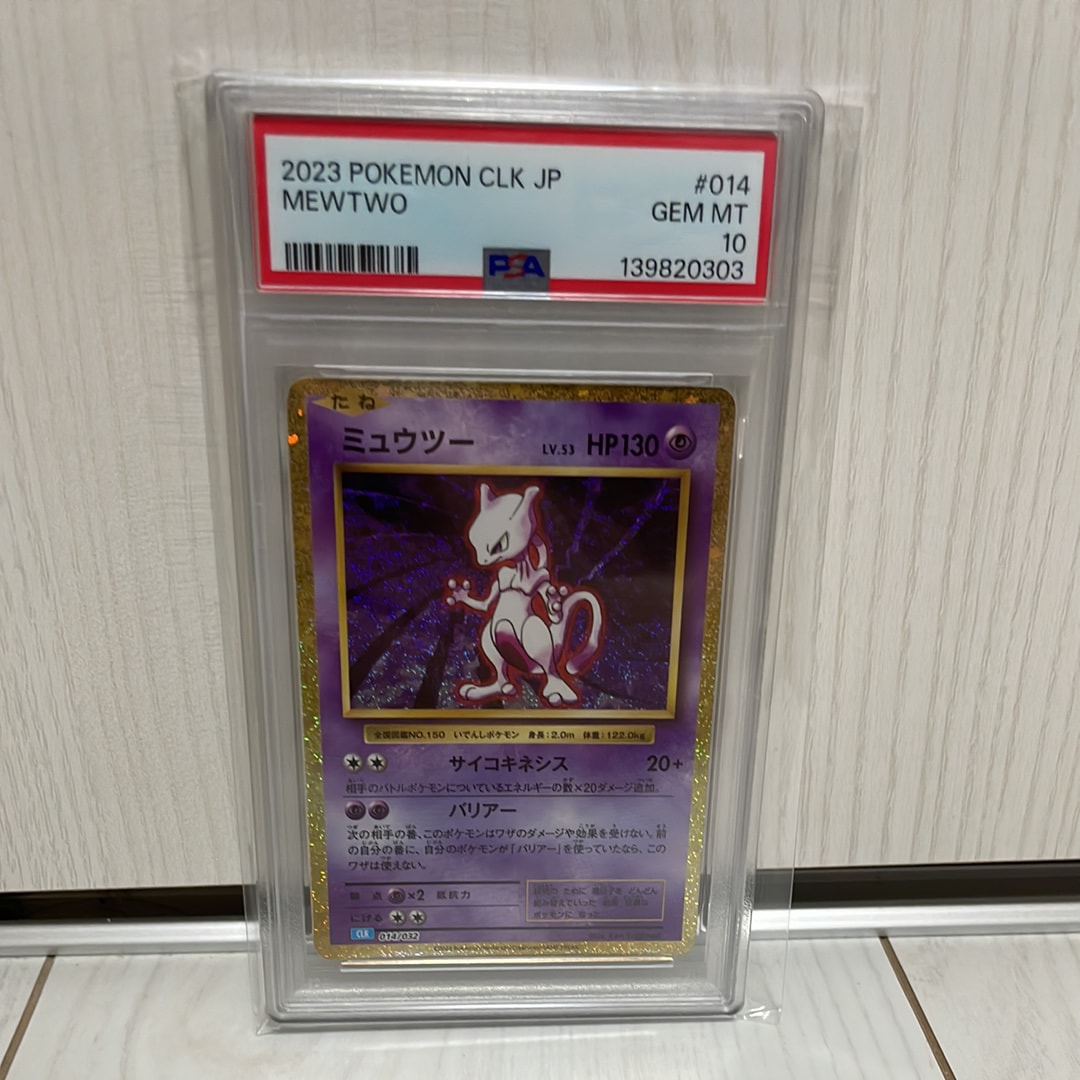 ミュウツー [CLK 014/032](ポケモンカードゲーム Classic)
