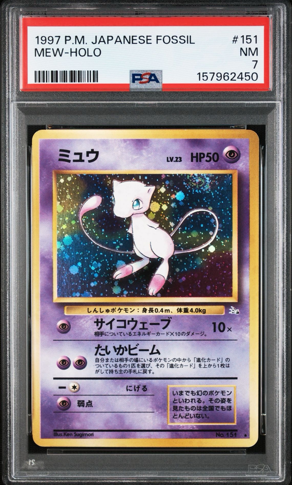 ミュウ ミュウツー 旧裏 ポケモンカード 2枚set第3弾拡張パック 化石の