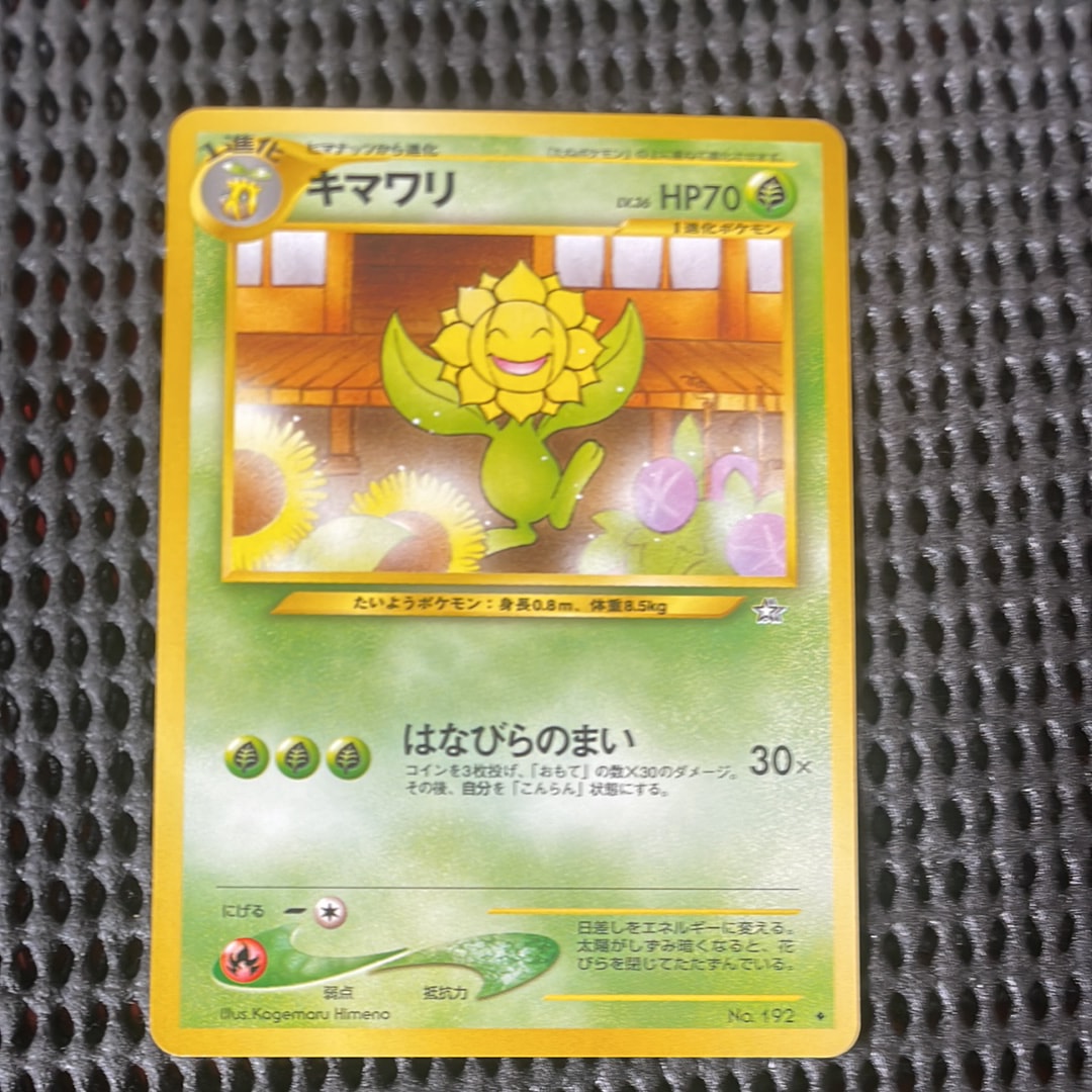 キマワリ ◆ : 旧裏 [neo1 No.192](ポケモンカード★neo 拡張パック「金、銀、新世界へ...」)