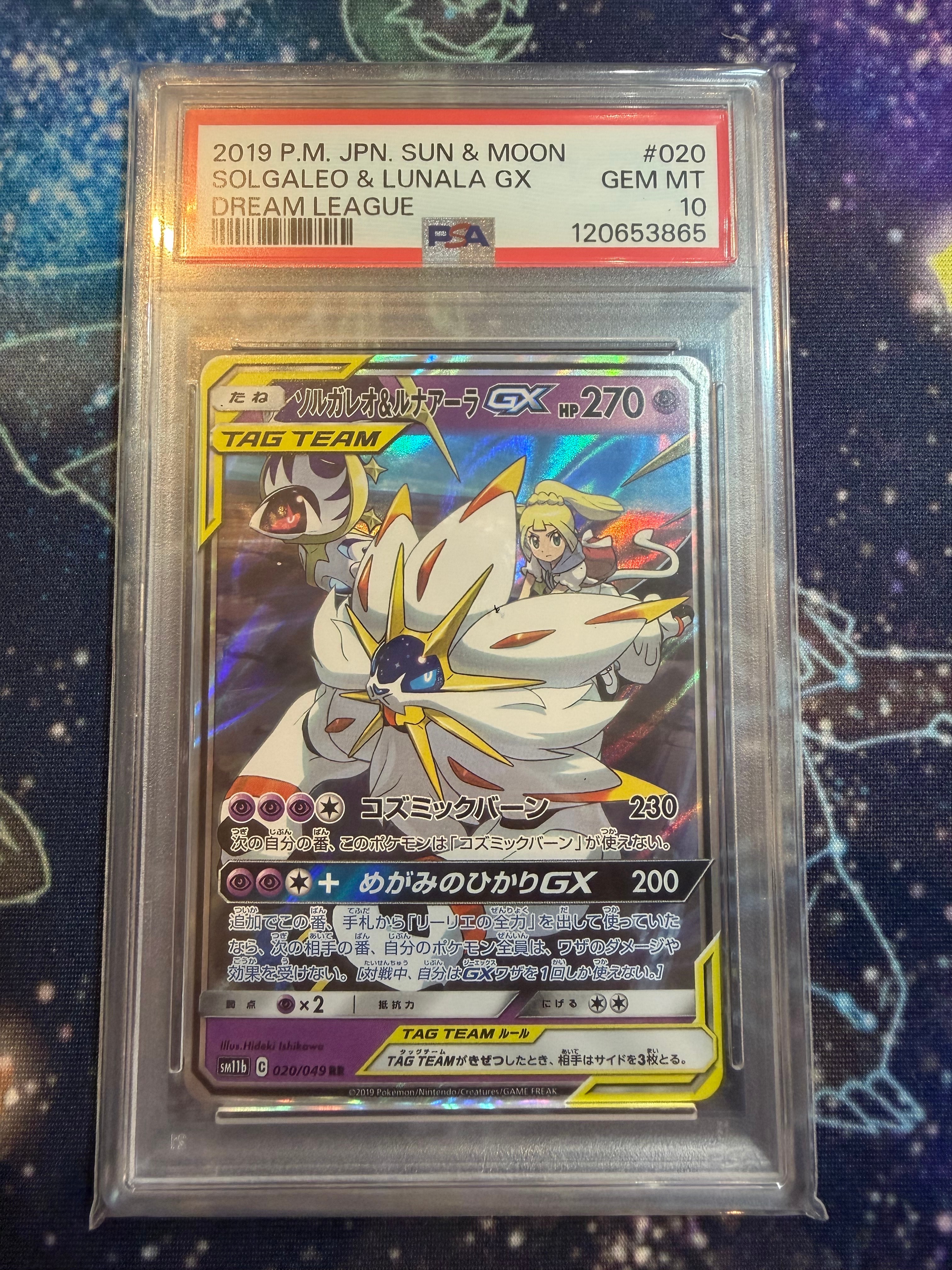 PSA10】ソルガレオ&ルナアーラGX (リーリエ) RR[SM11b 020/049](強化