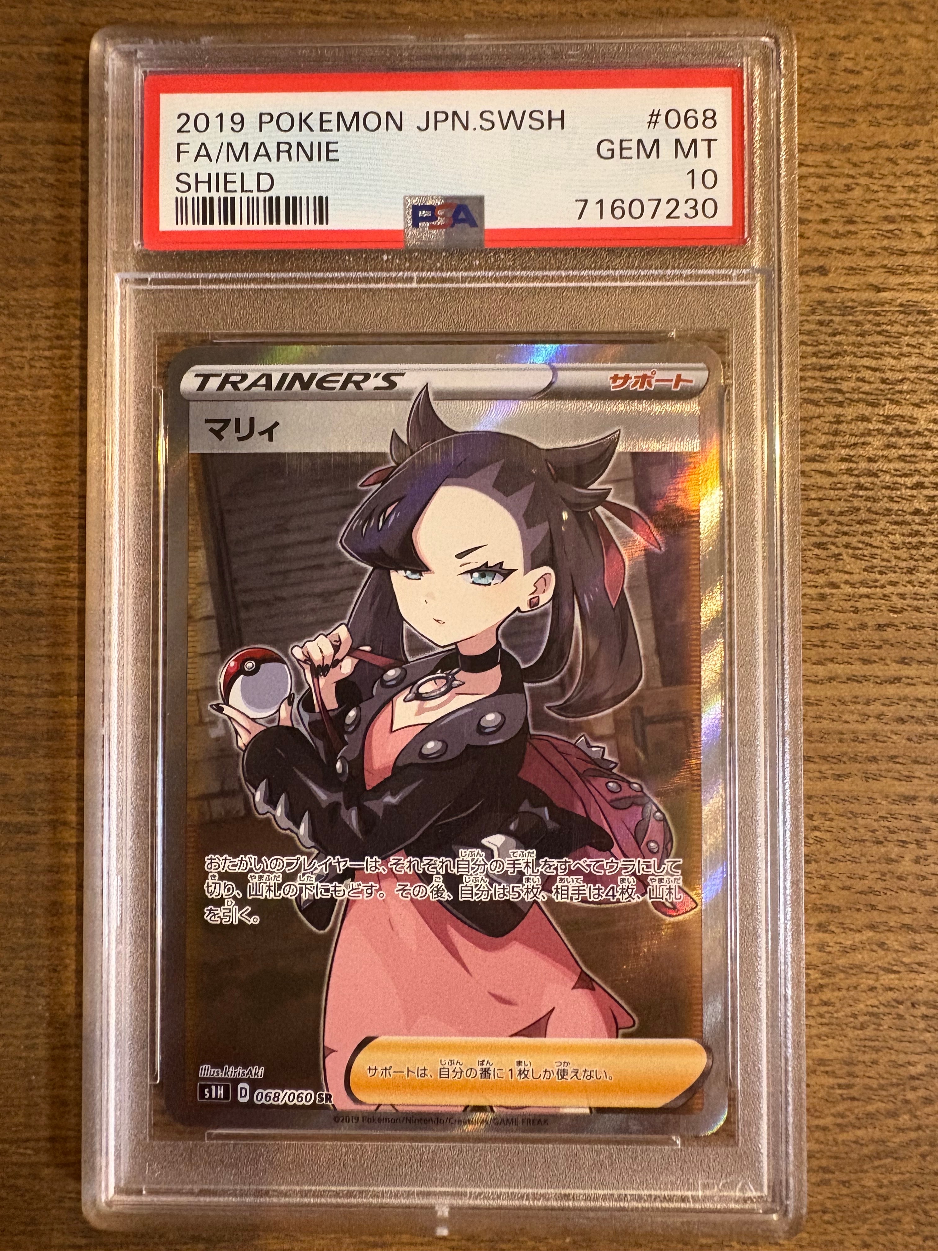 PSA9】マリィ SR[S1H 068/060](拡張パック「シールド」) 1枚の中古