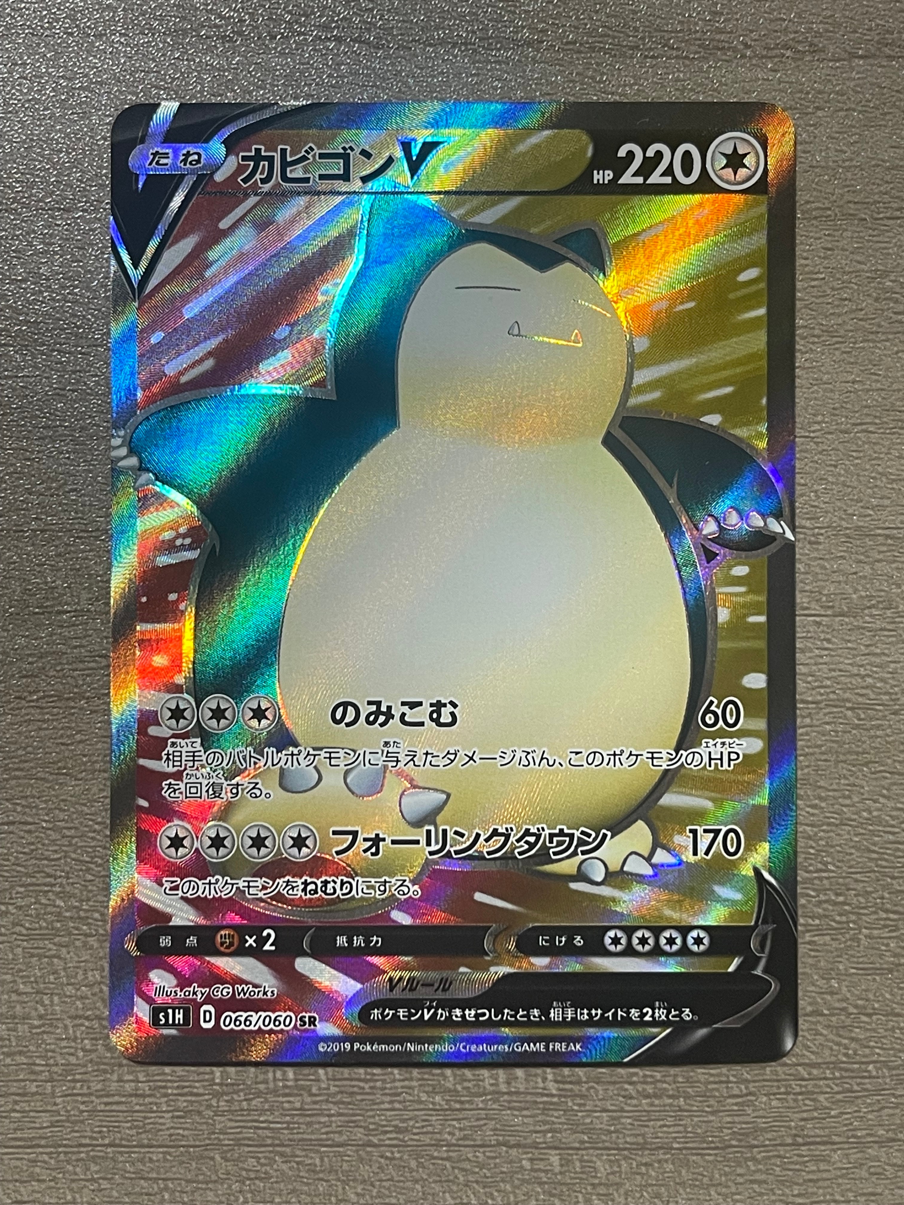 カビゴンV SR[S1H 066/060](拡張パック「シールド」)通販・買取・相場