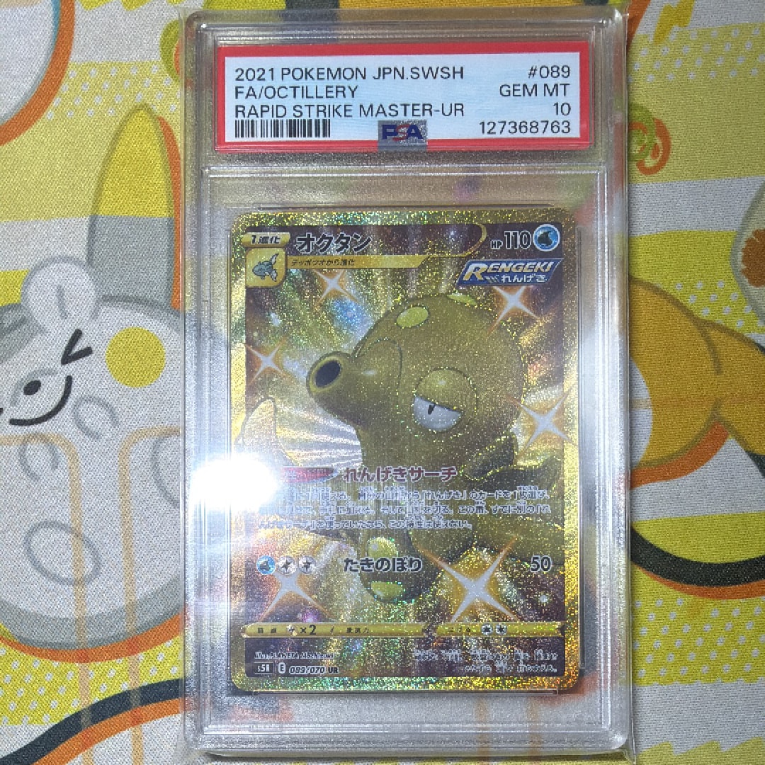 PSA10 オクタン UR 2025年最新】ポケカ オクタンurの人気アイテム