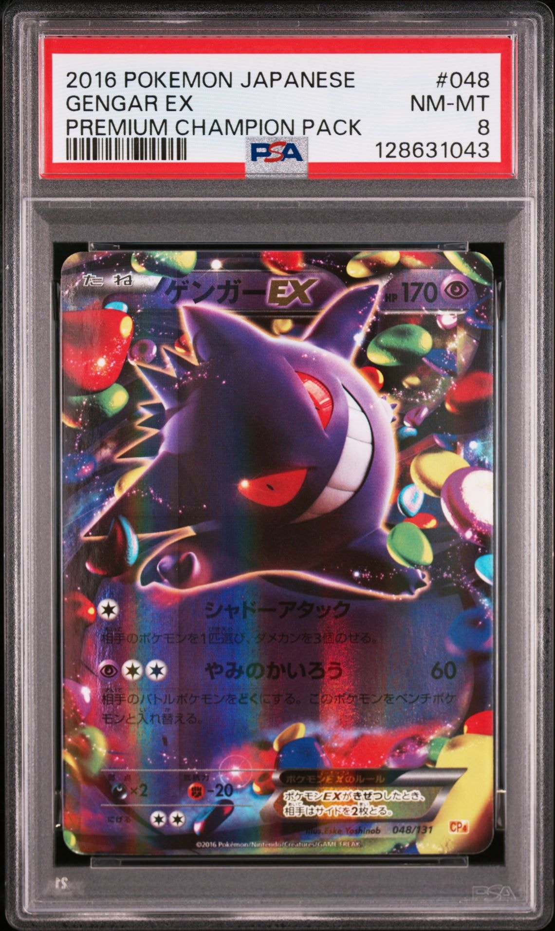 PSA8以下】ゲンガーEX [CP4 048/131](プレミアムチャンピオンパック