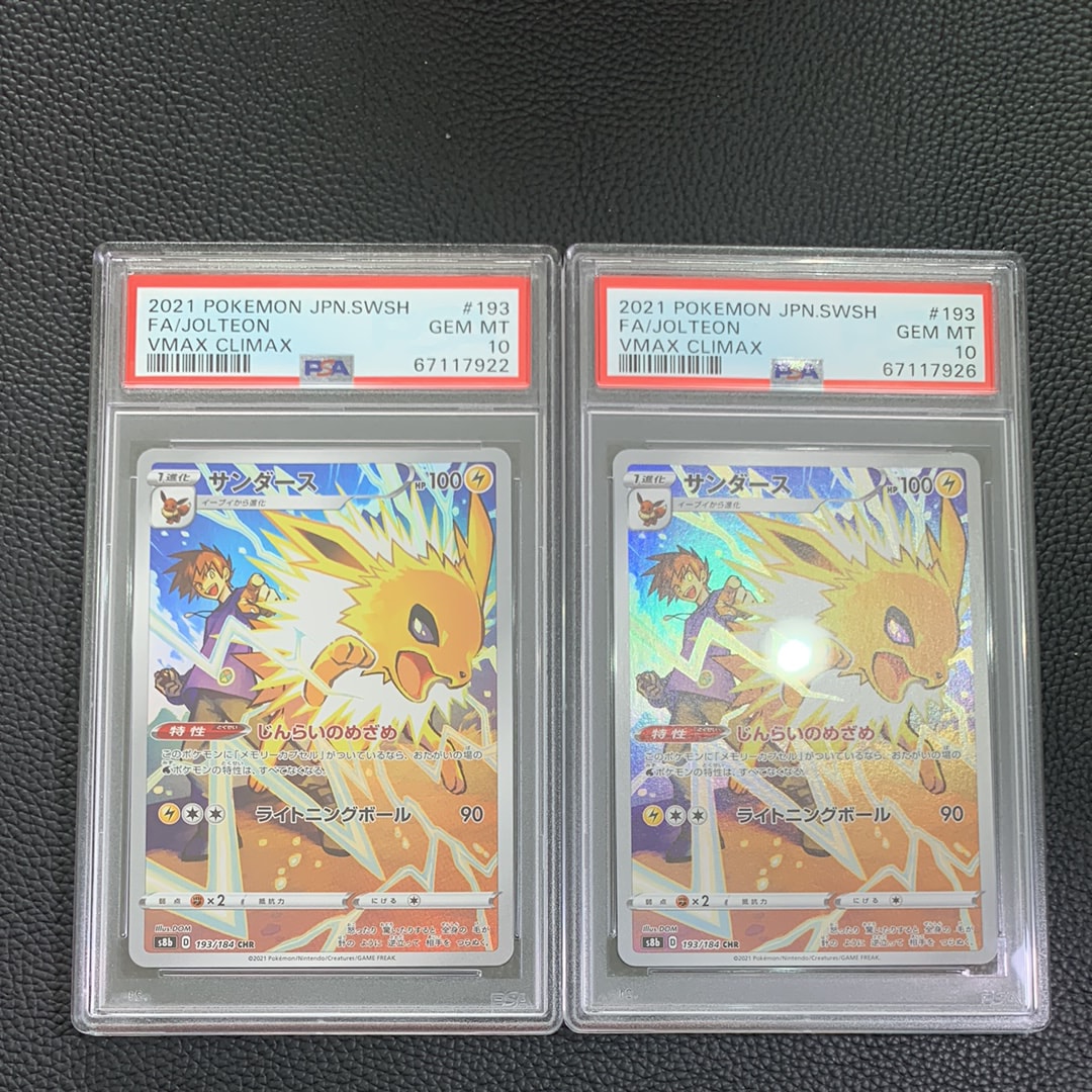 PSA10サンダース CHR S8b VMAXクライマックス 925 PSA10サンダース CHR S8b VMAXクライマックス 925