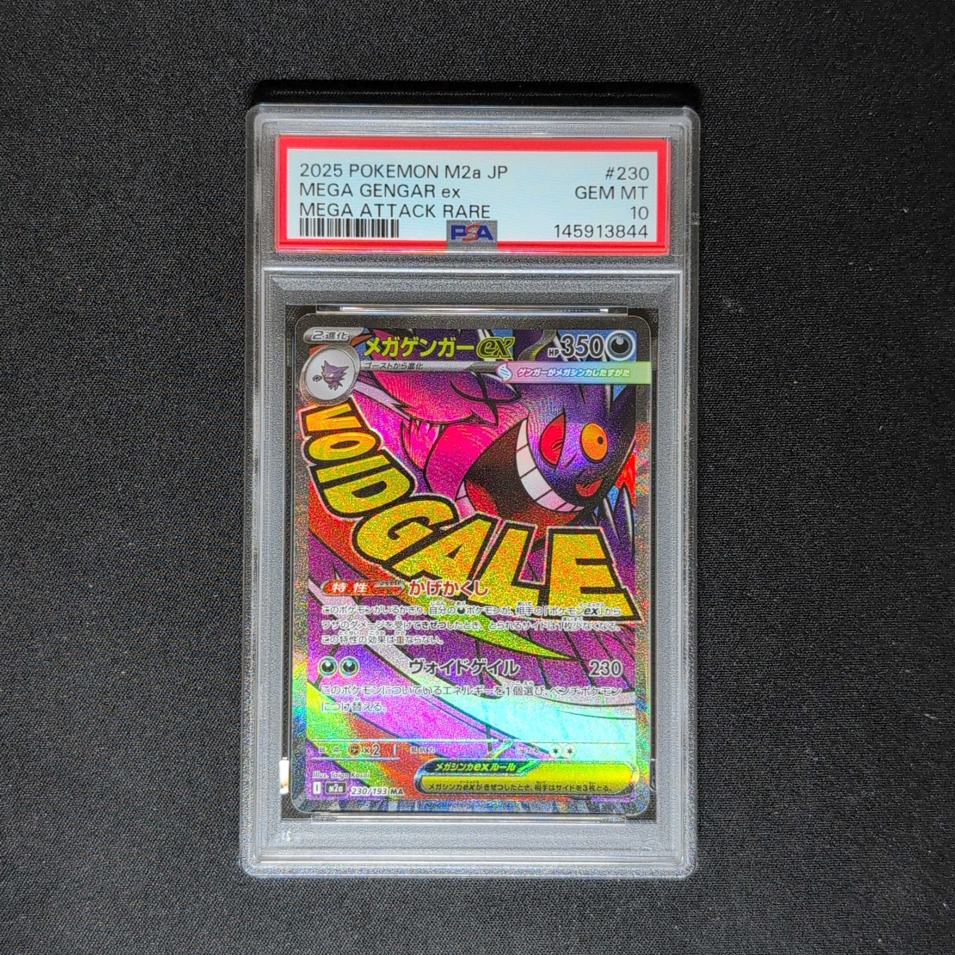 メガゲンガーex MA [M2a 230/193](ハイクラスパック「MEGAドリームex」)