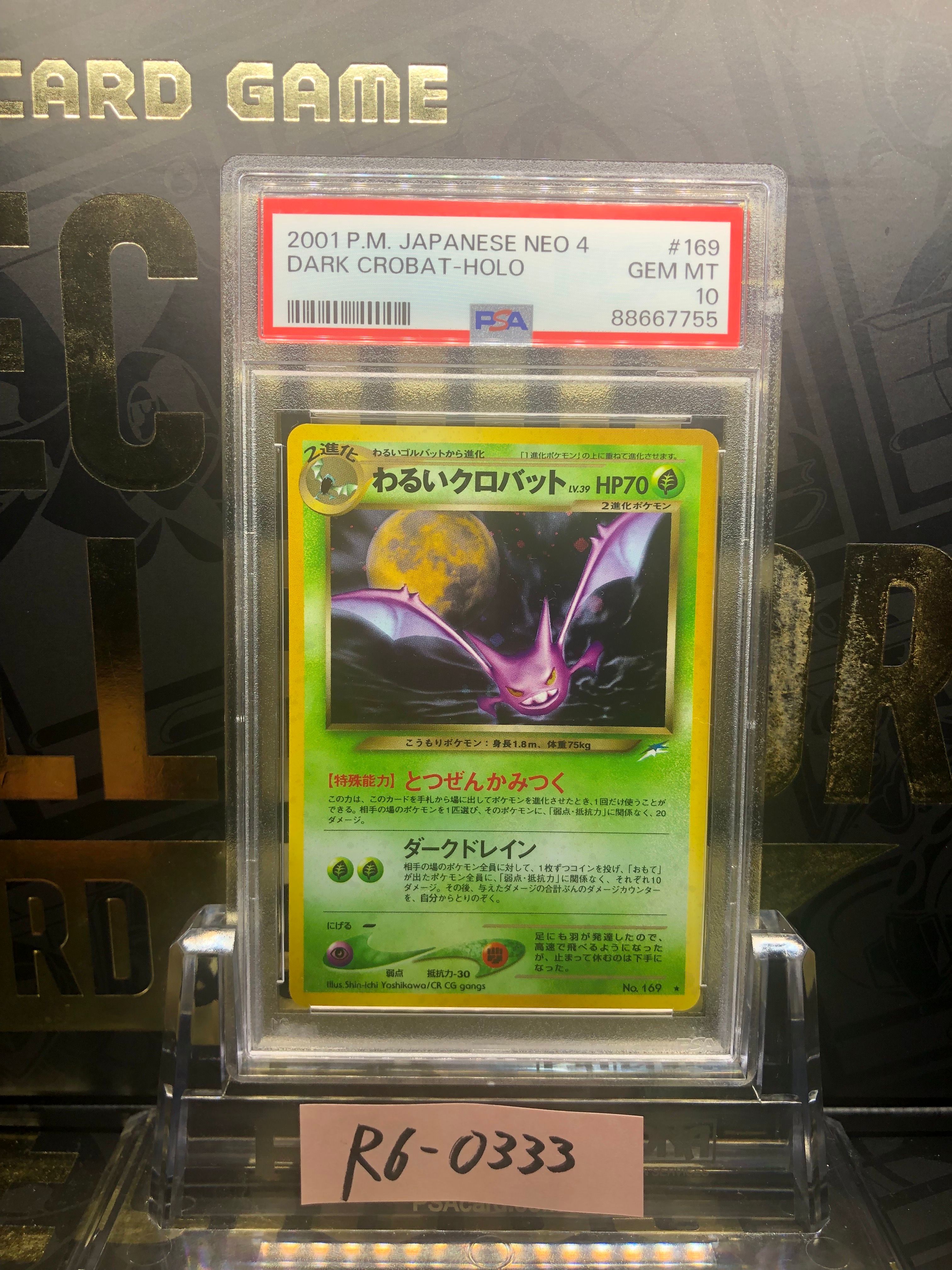 PSA10】わるいクロバット ☆ : 旧裏 [neo4 No.169](ポケモンカード