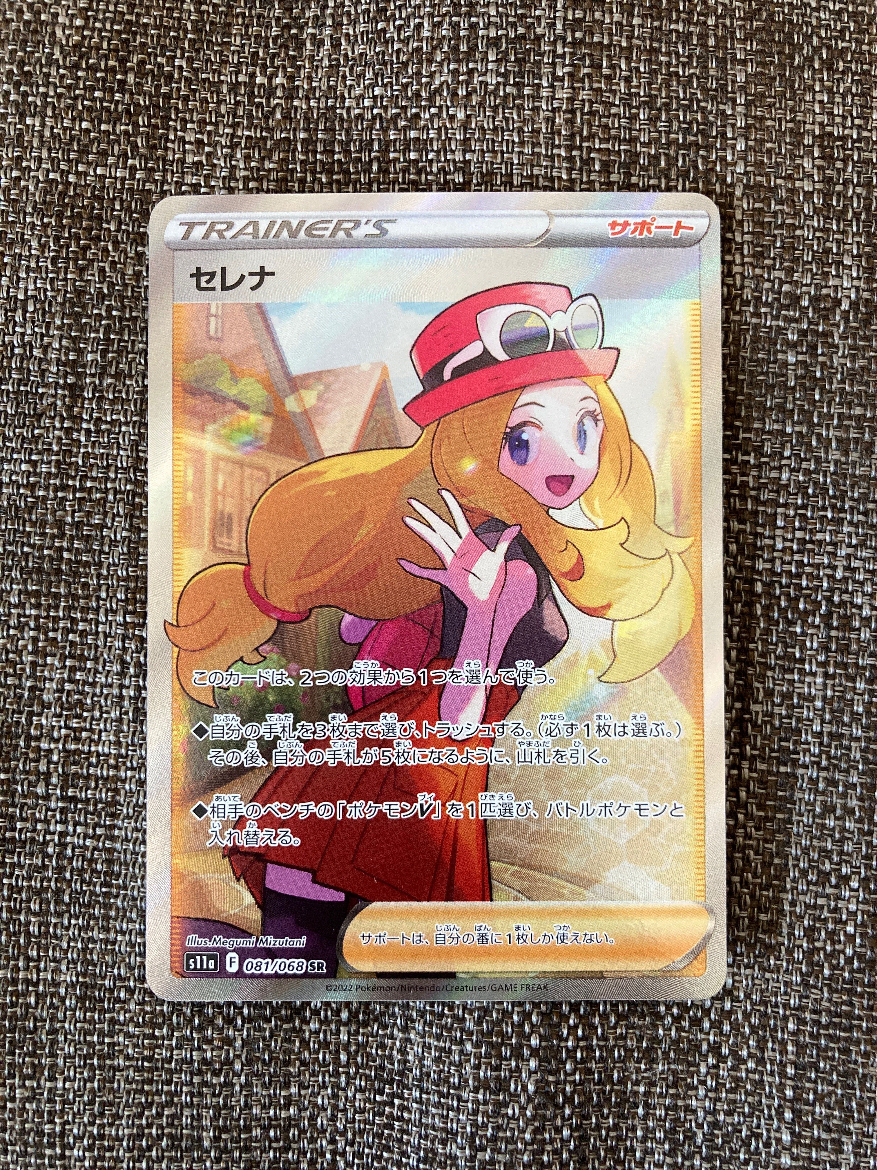 セレナ SR [s11a 081/068](強化拡張パック『白熱のアルカナ』)