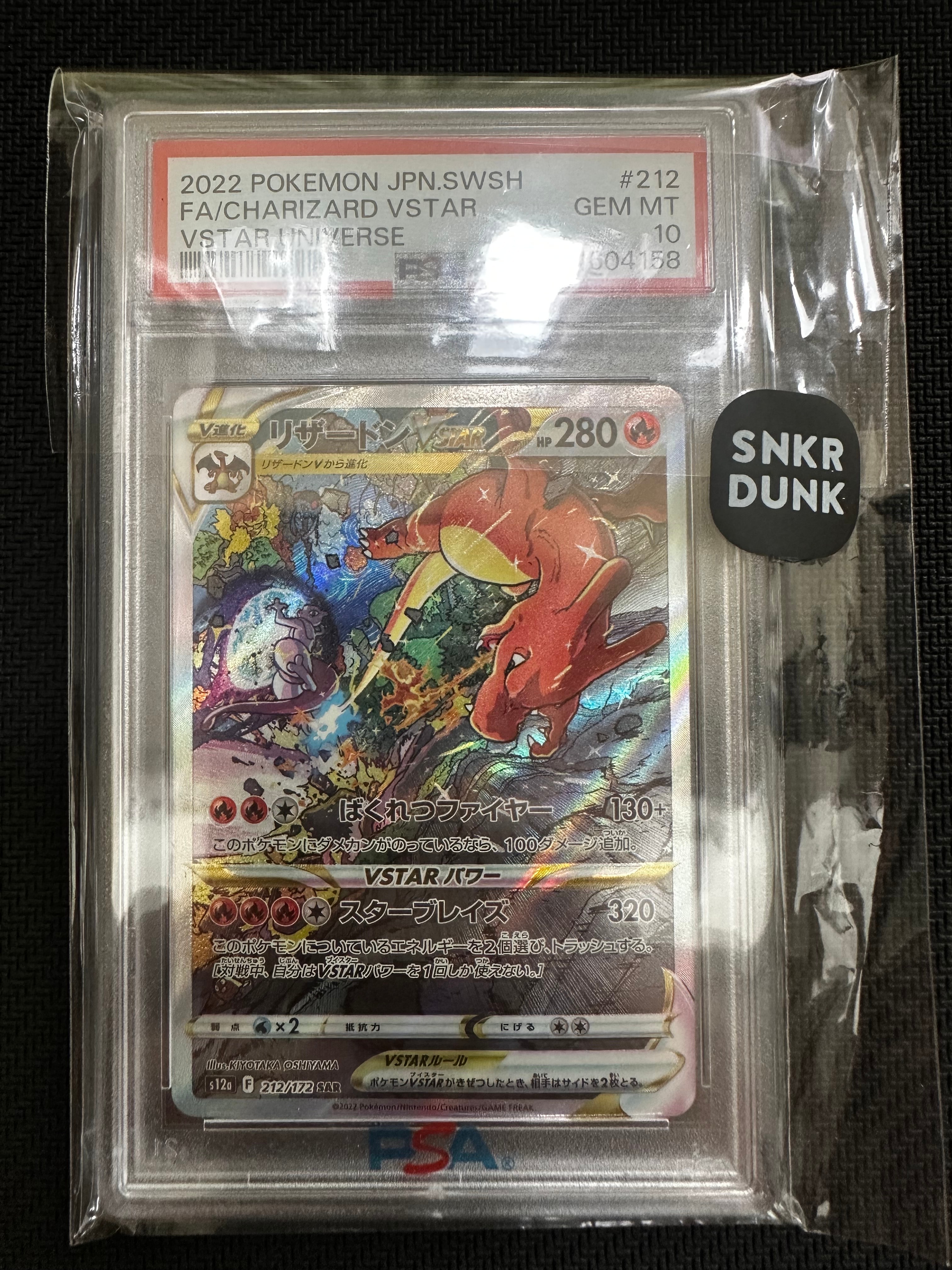 リザードンVSTAR SAR[s12a 212/172](ハイクラスパック「VSTARユニバース」)