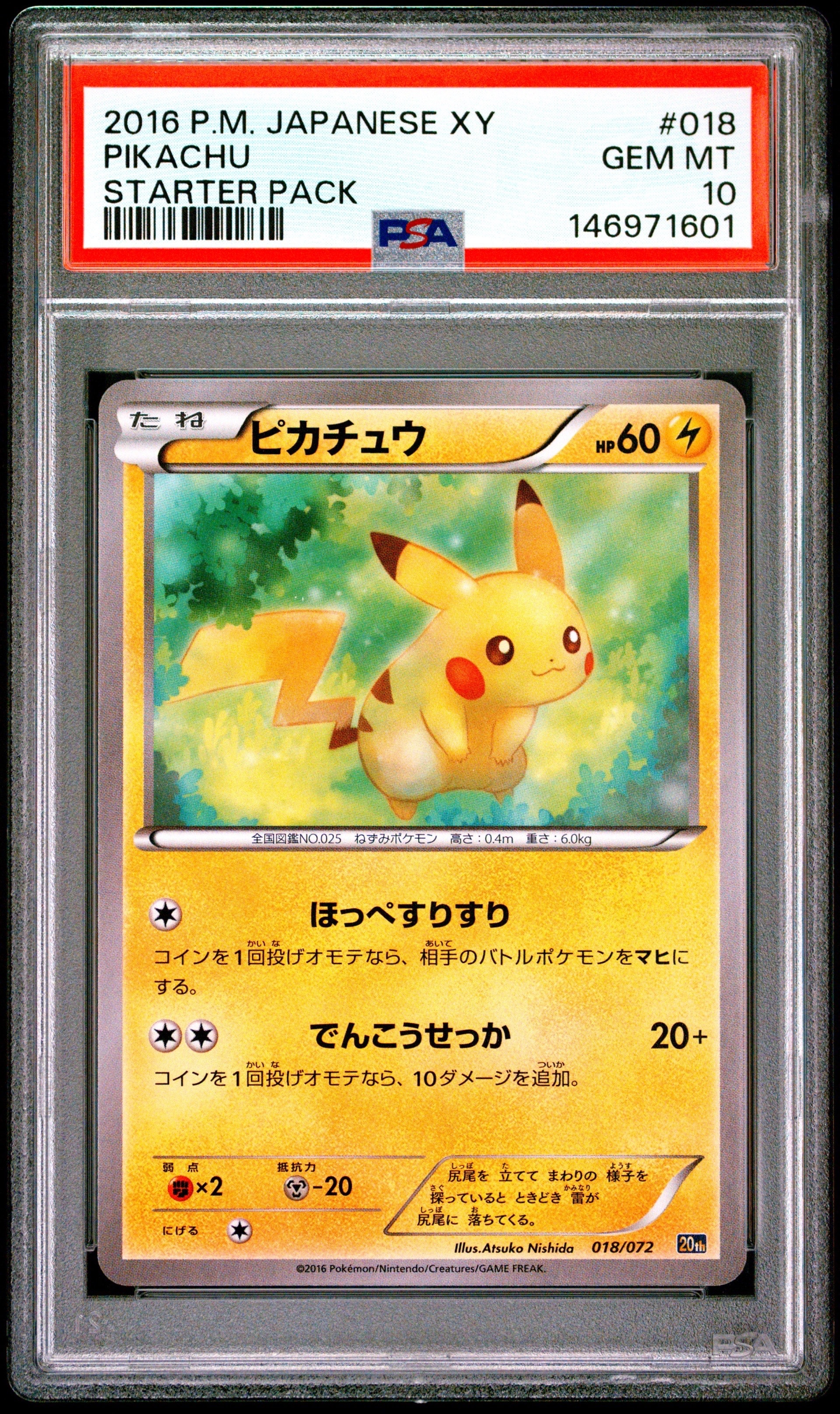 ピカチュウ [XY-20th 018/072](ポケットモンスターカードゲーム