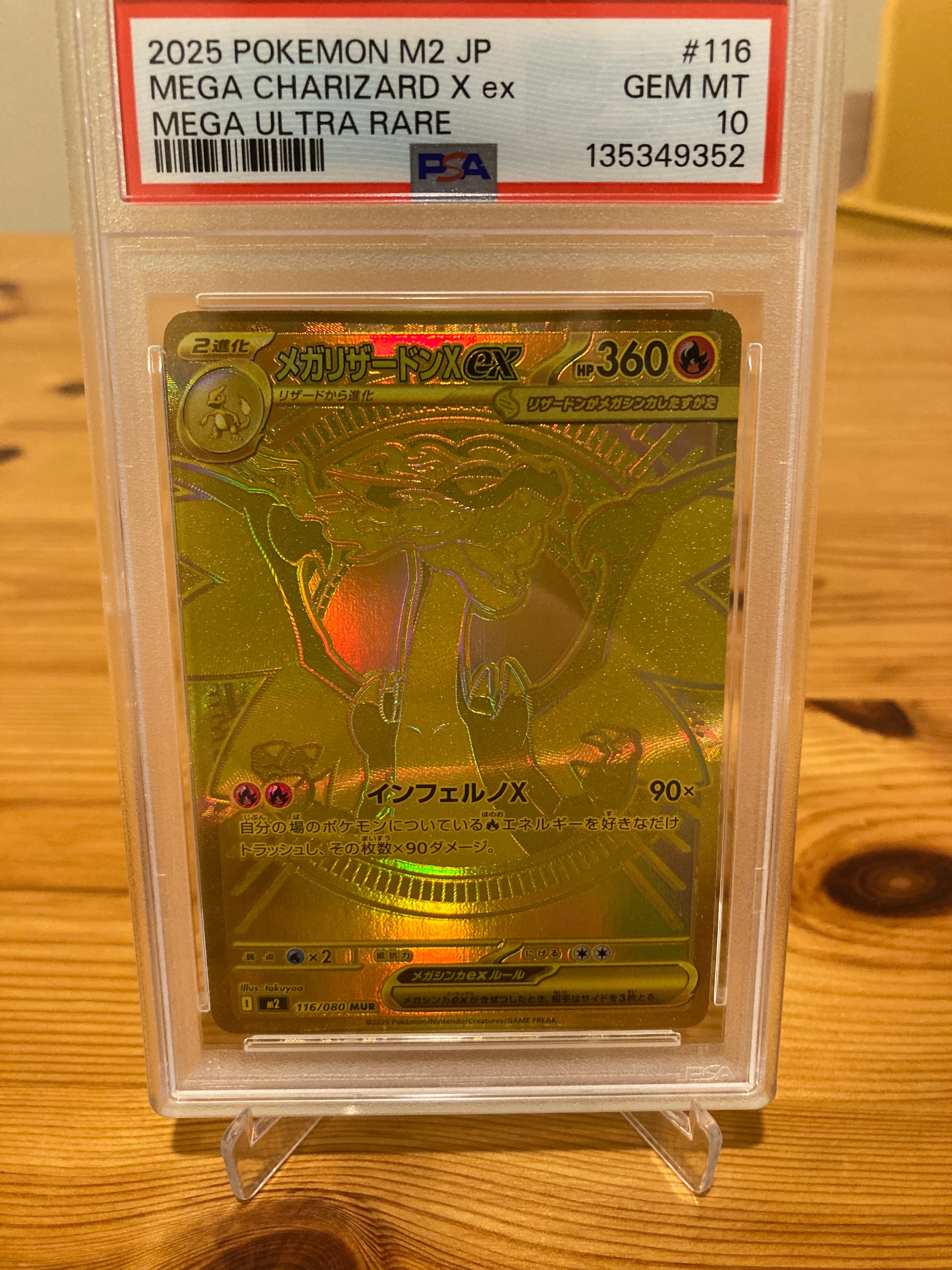 メガリザードンXex MUR [M2 116/080](拡張パック「インフェルノX」)