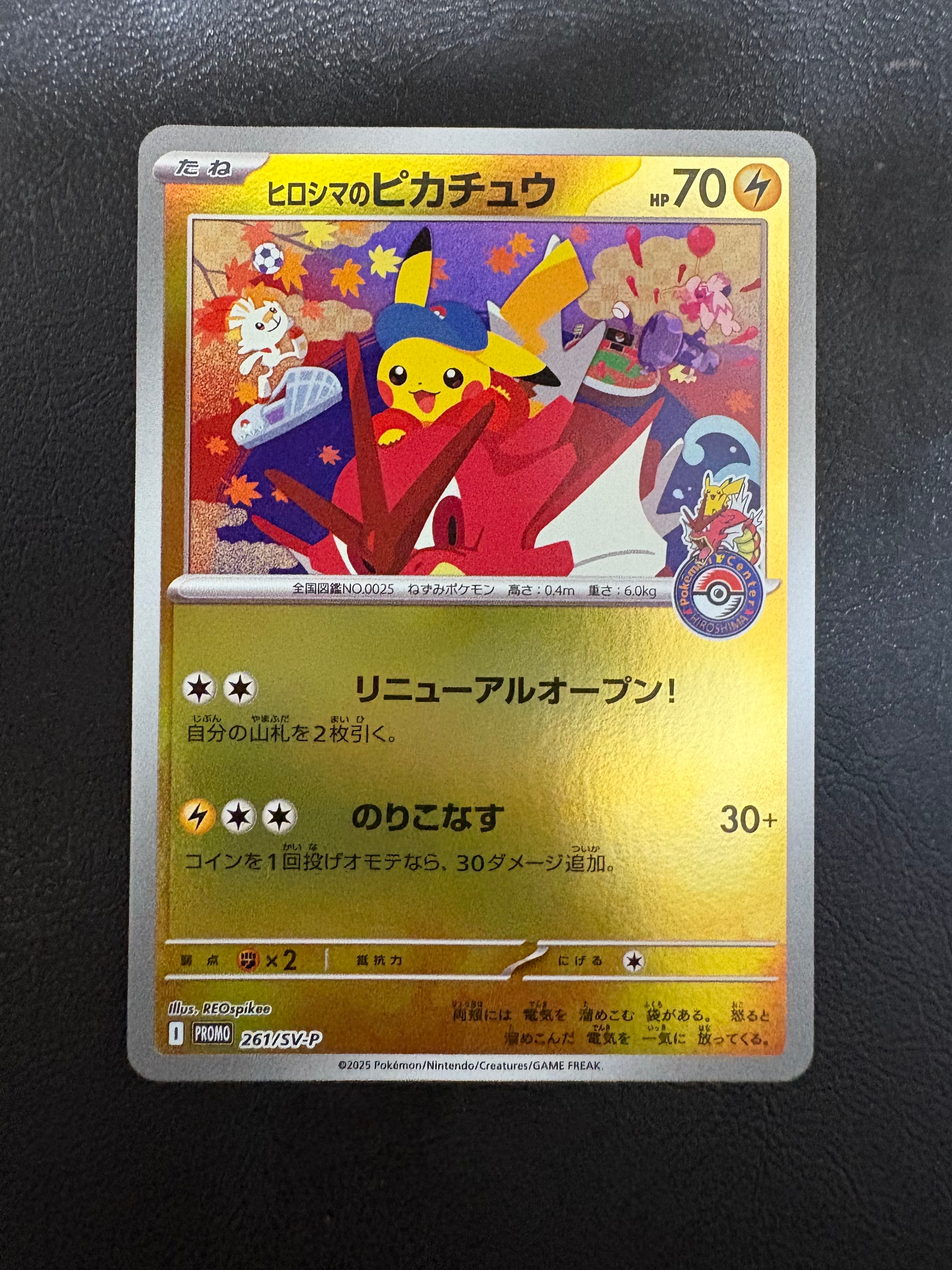 ヒロシマのピカチュウ P [SV-P 261](スペシャルBOX「ポケモンセンターヒロシマ」)