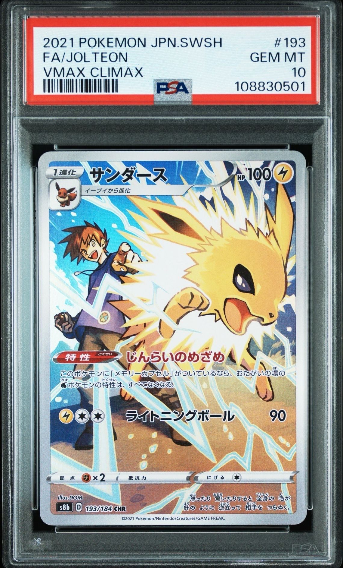 サンダース CHR[s8b 193/184](ハイクラスパック「VMAXクライマックス」)
