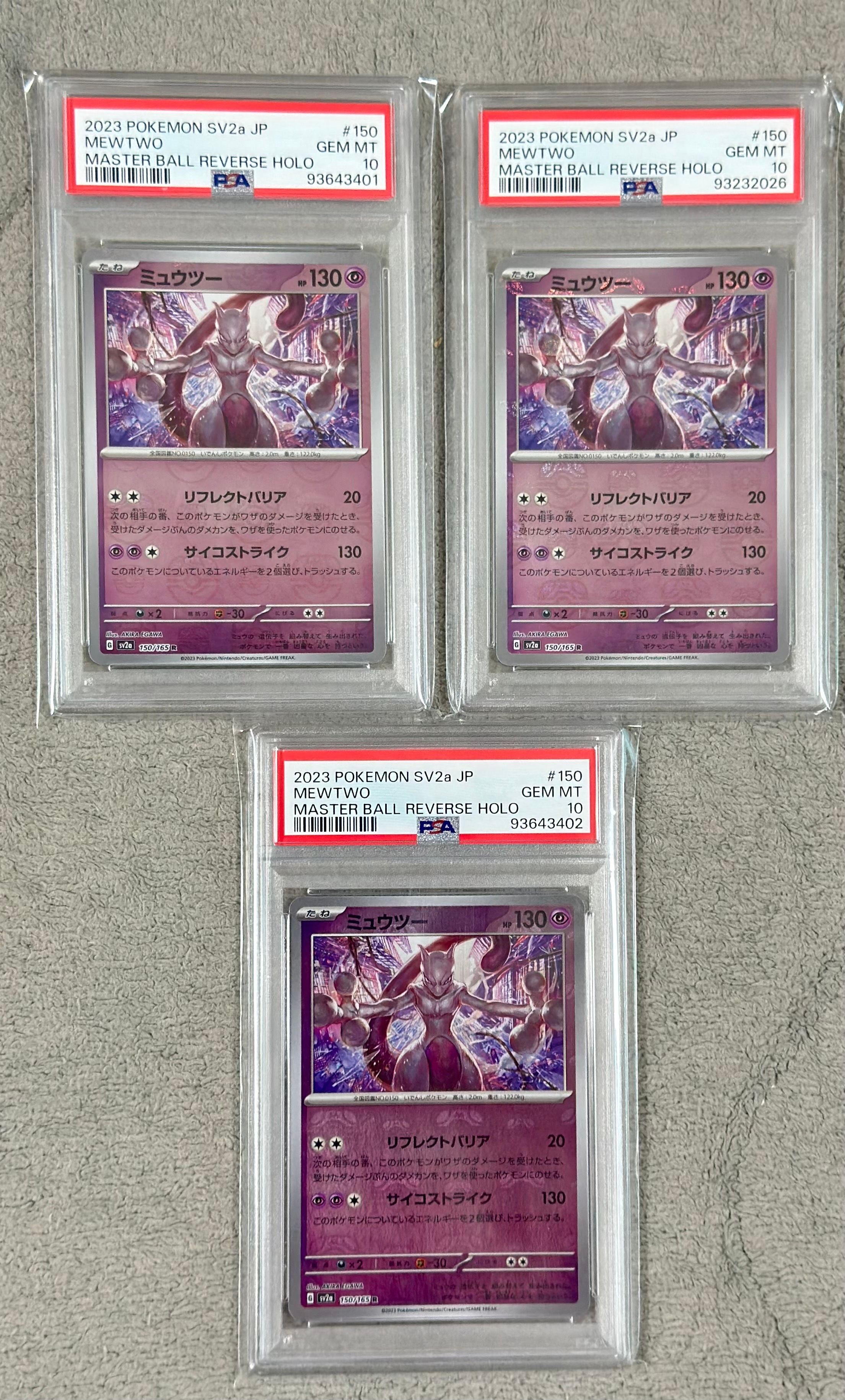 ミュウツー R: マスターボールミラー[SV2a 150/165](強化拡張パック「ポケモンカード151」)