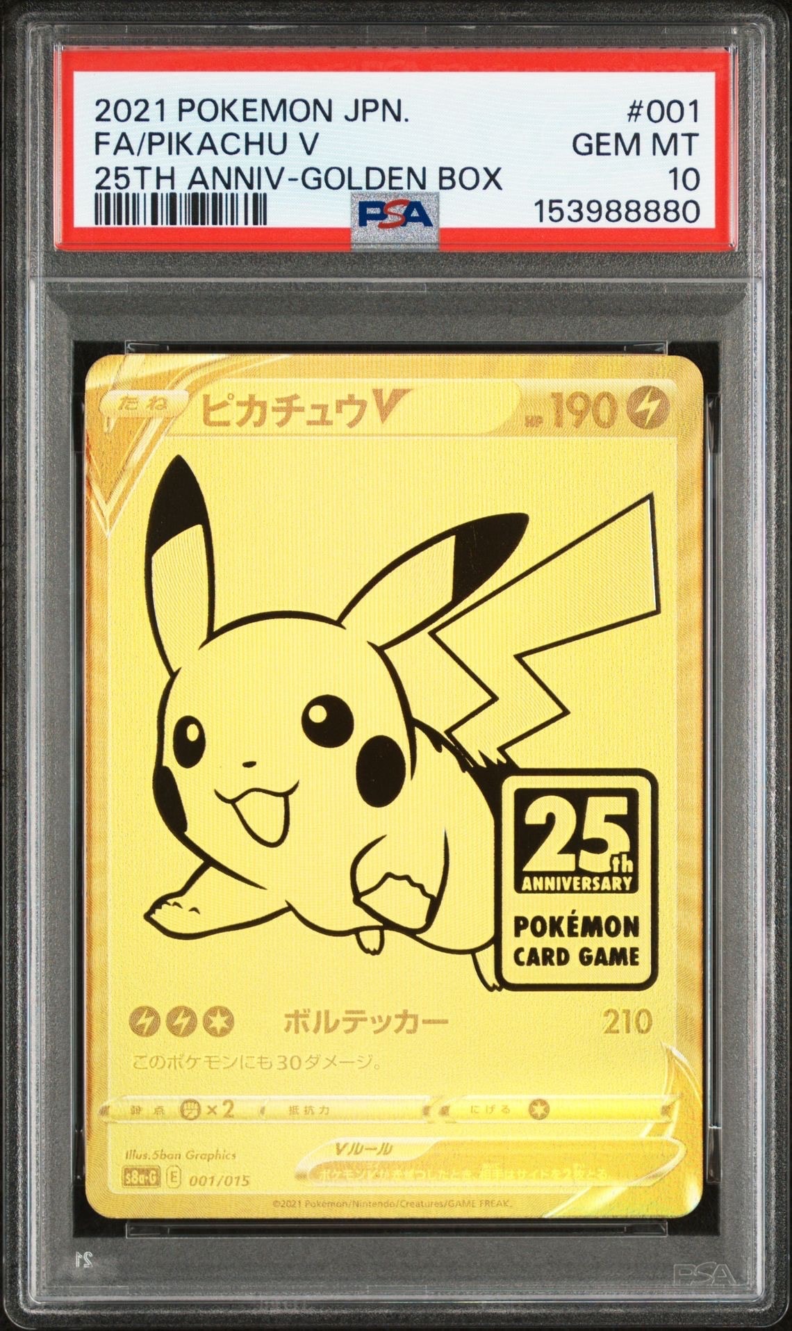 ピカチュウV ビニールなし[S8a-G 001/015](25th アニバーサリー ゴールデンボックス)
