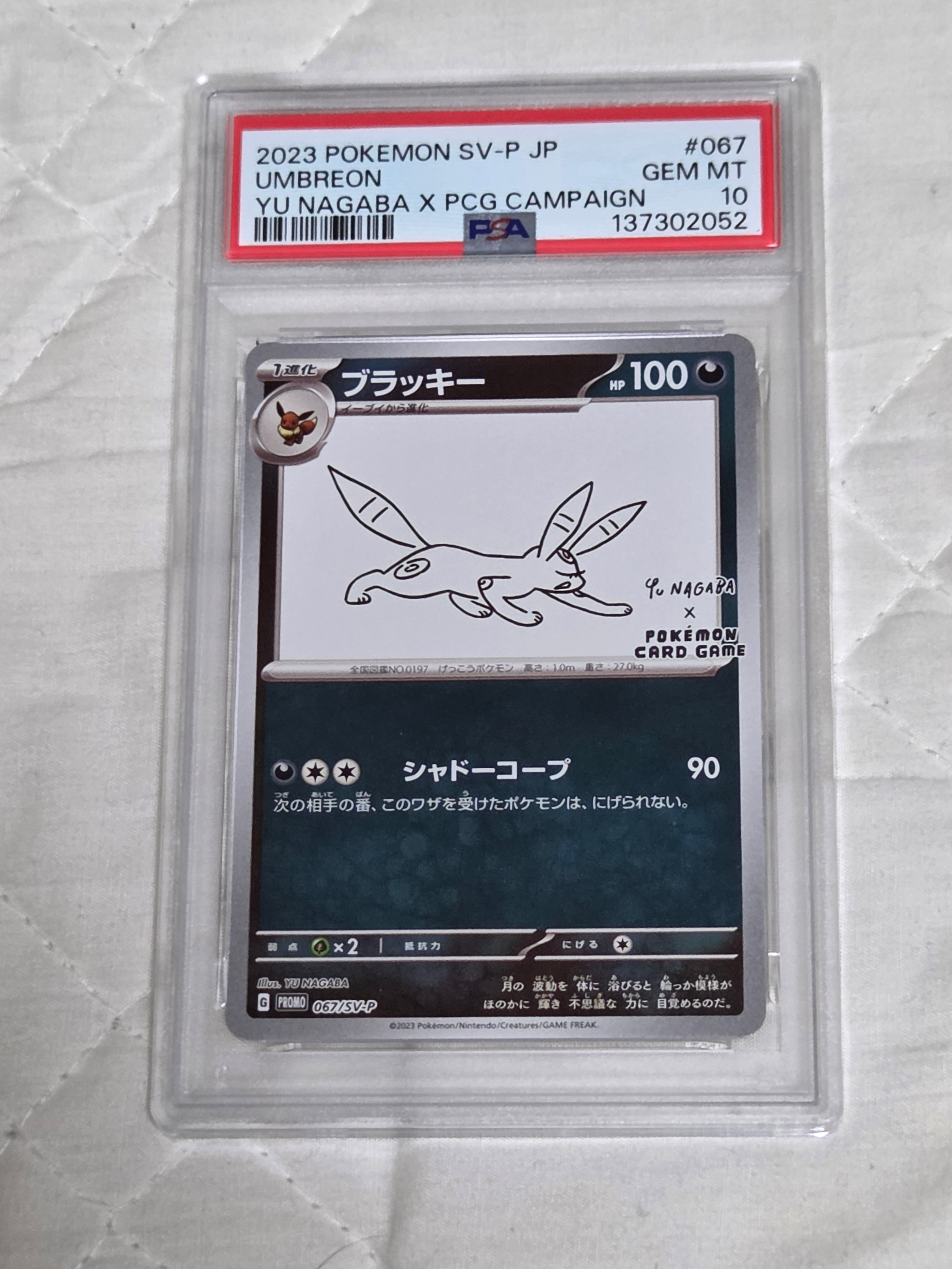 ブラッキー: プロモ (ナガバブラッキー) [SV-P 067](「YU NAGABA×ポケモンカードゲーム」プロモーションカード「SV-P」)