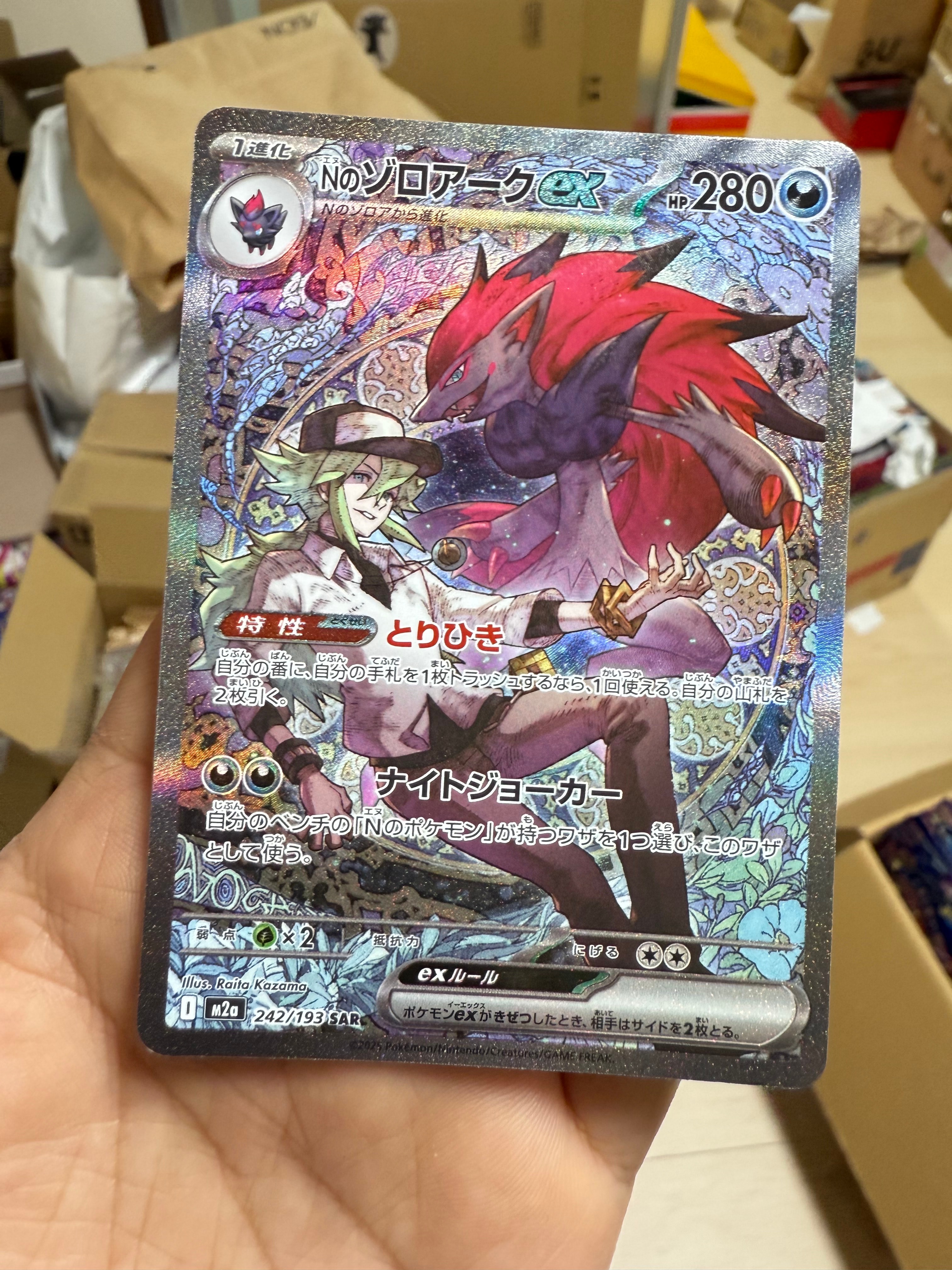 Nのゾロアークex SAR [M2a 242/193](ハイクラスパック「MEGAドリームex」)