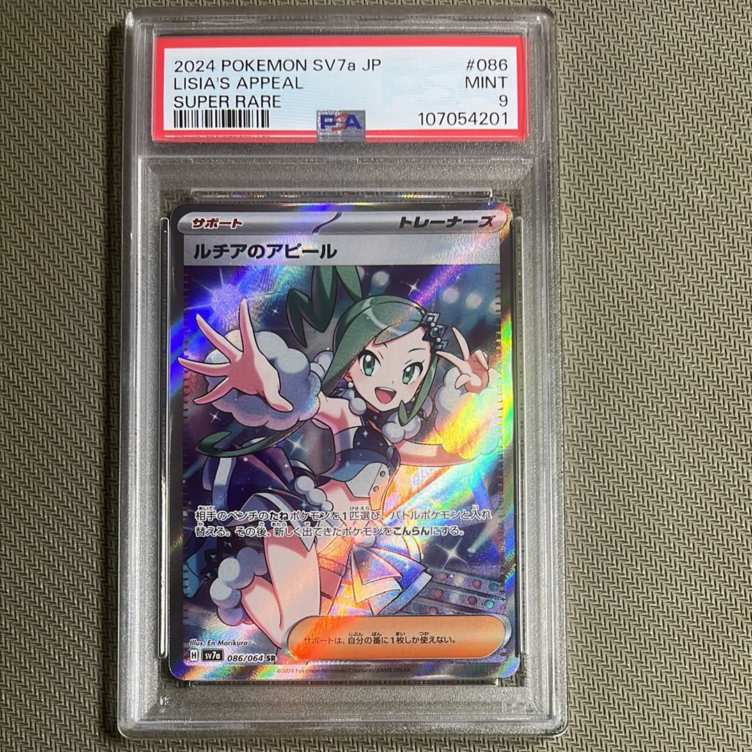 ルチアのアピール SR [SV7a 086/064](強化拡張パック「楽園ドラゴーナ」)