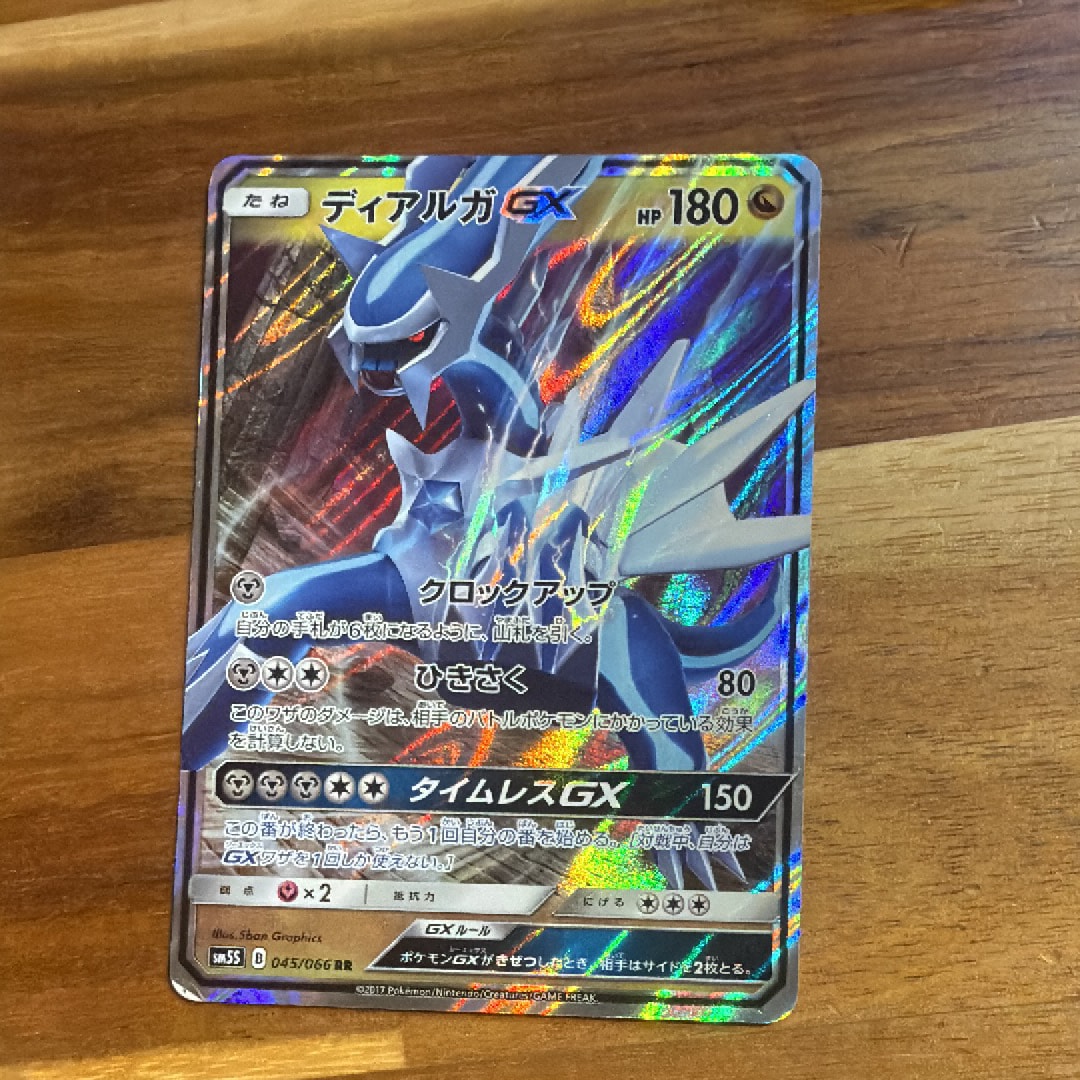PSA10】ディアルガGX RR [SM5S 045/066](拡張パック「ウルトラサン