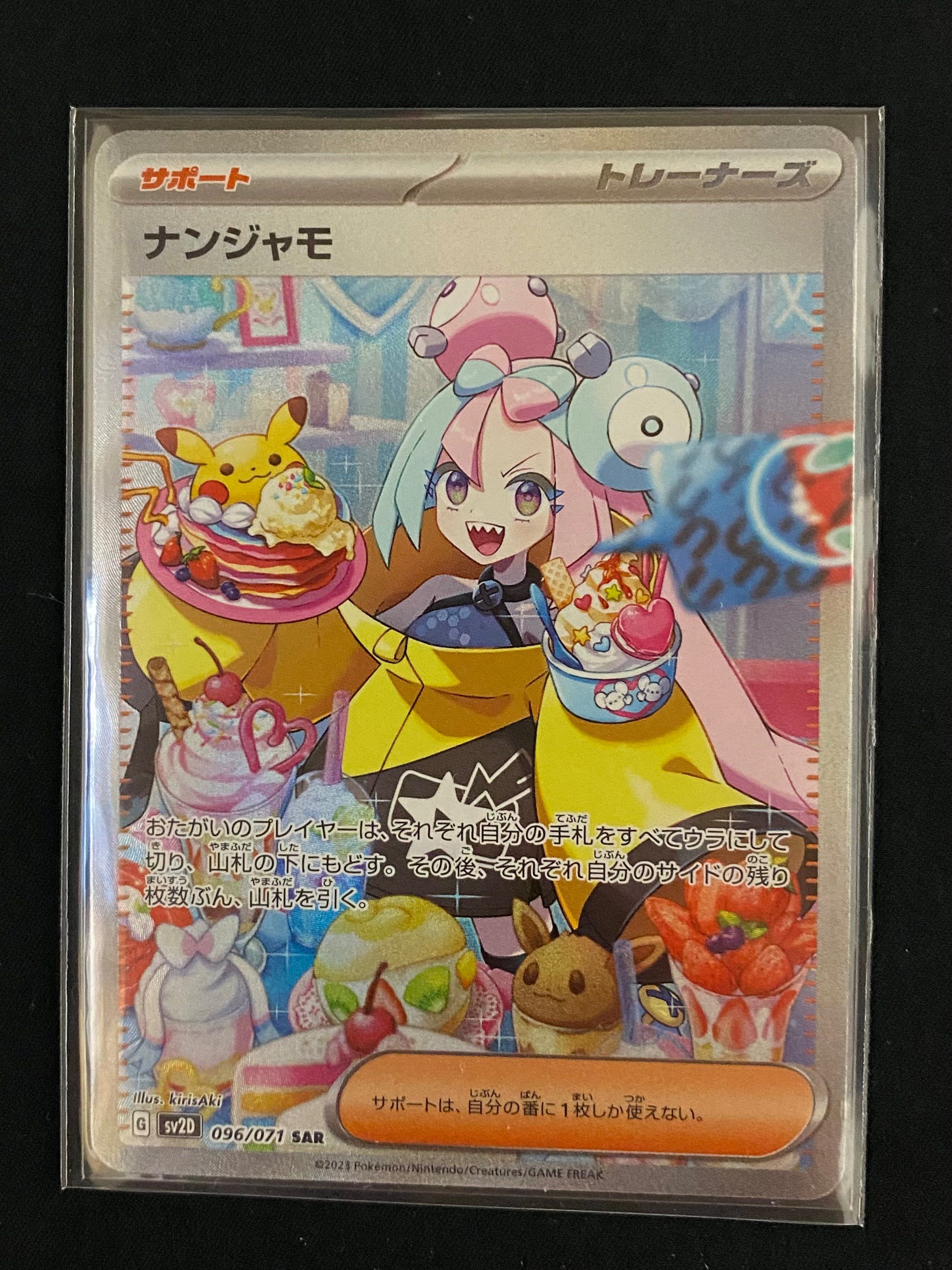 ナンジャモ SAR[SV2D 096/071](拡張パック「クレイバースト」)