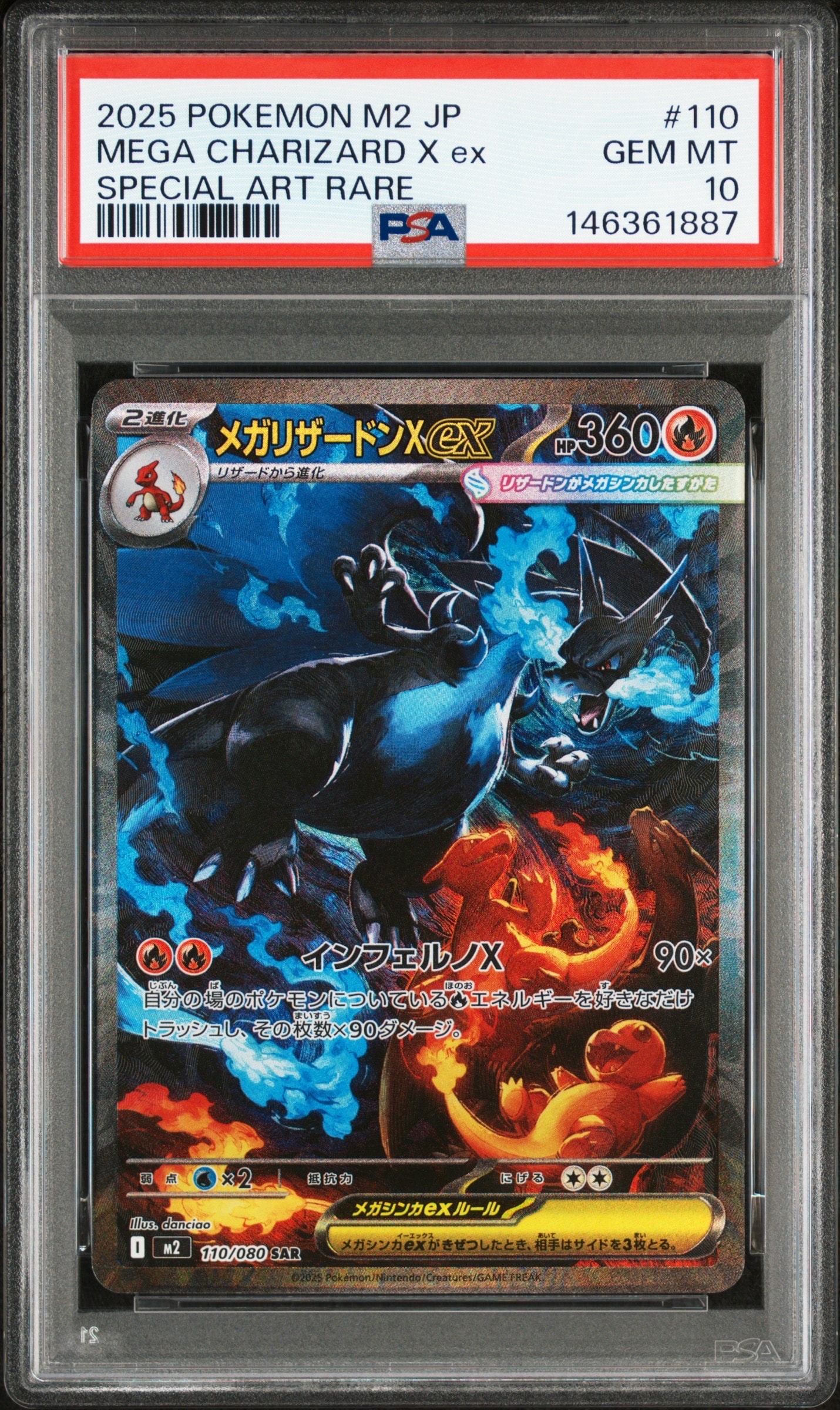 メガリザードンXex SAR [M2 110/080](拡張パック「インフェルノX」)