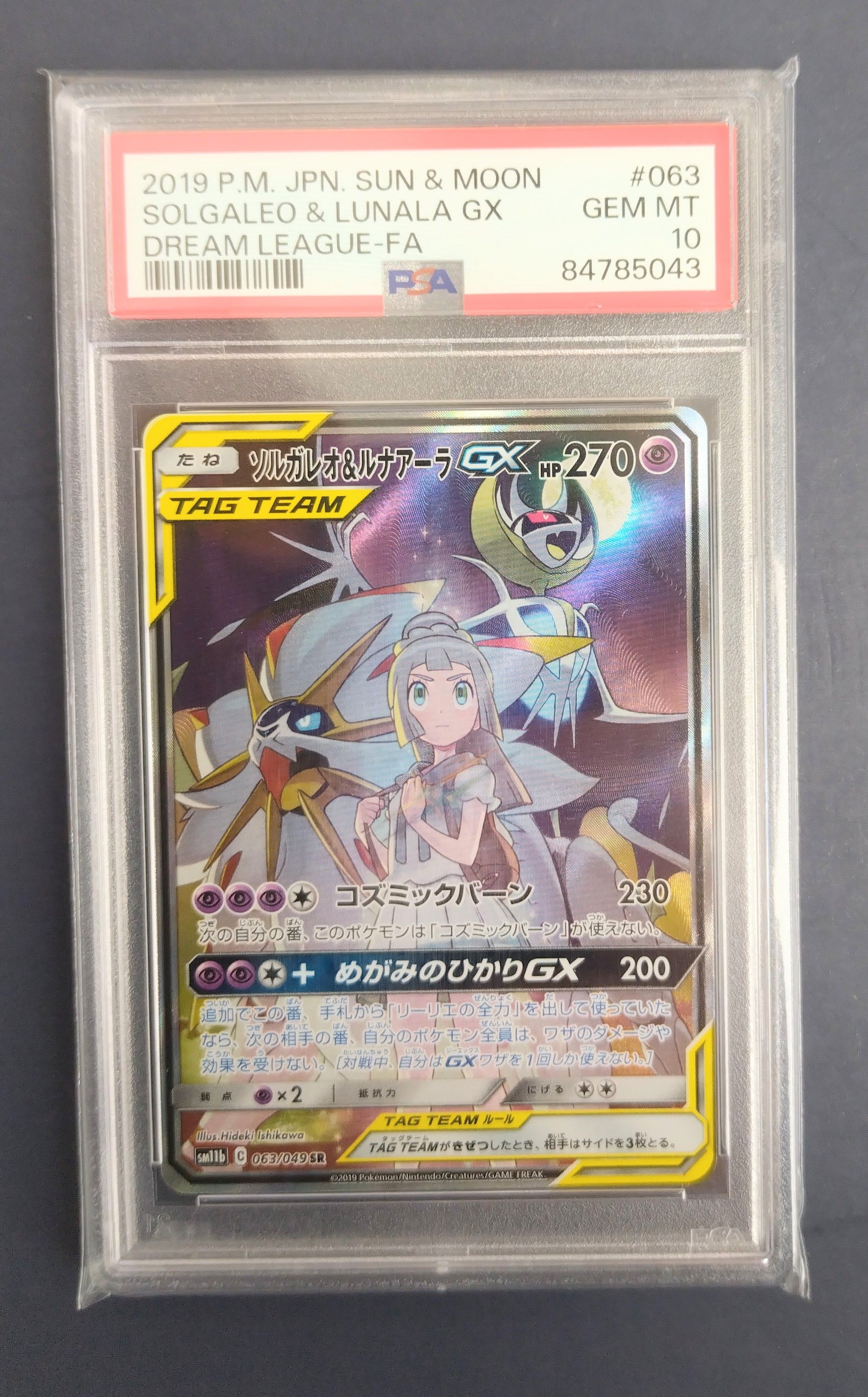 ソルガレオ&ルナアーラGX (リーリエ) SR :SA (ソルルナGX) [SM11b 063/049](強化拡張パック「ドリームリーグ」)