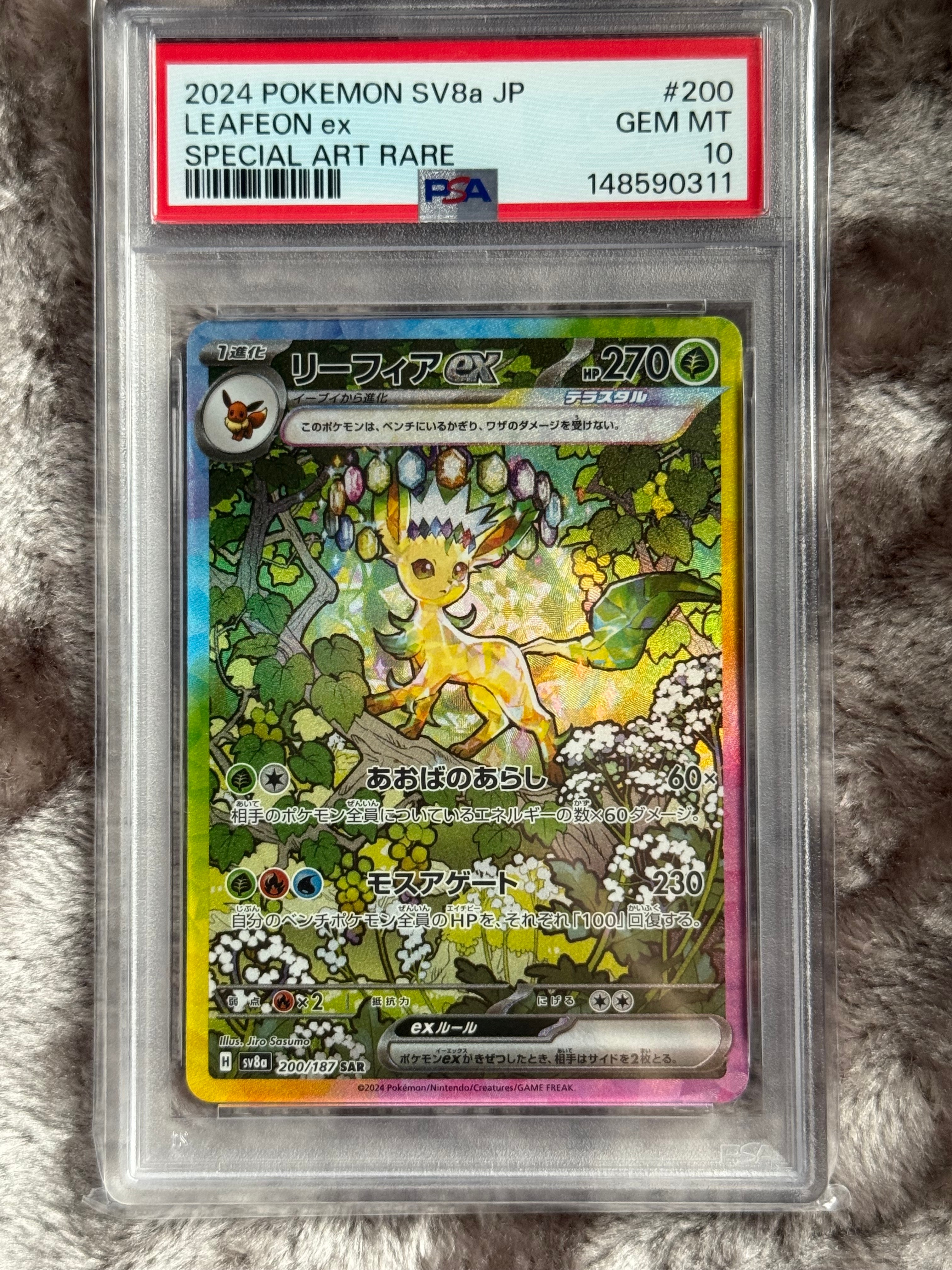 リーフィアex SAR [SV8a 200/187](ハイクラスパック「テラスタルフェスex」)