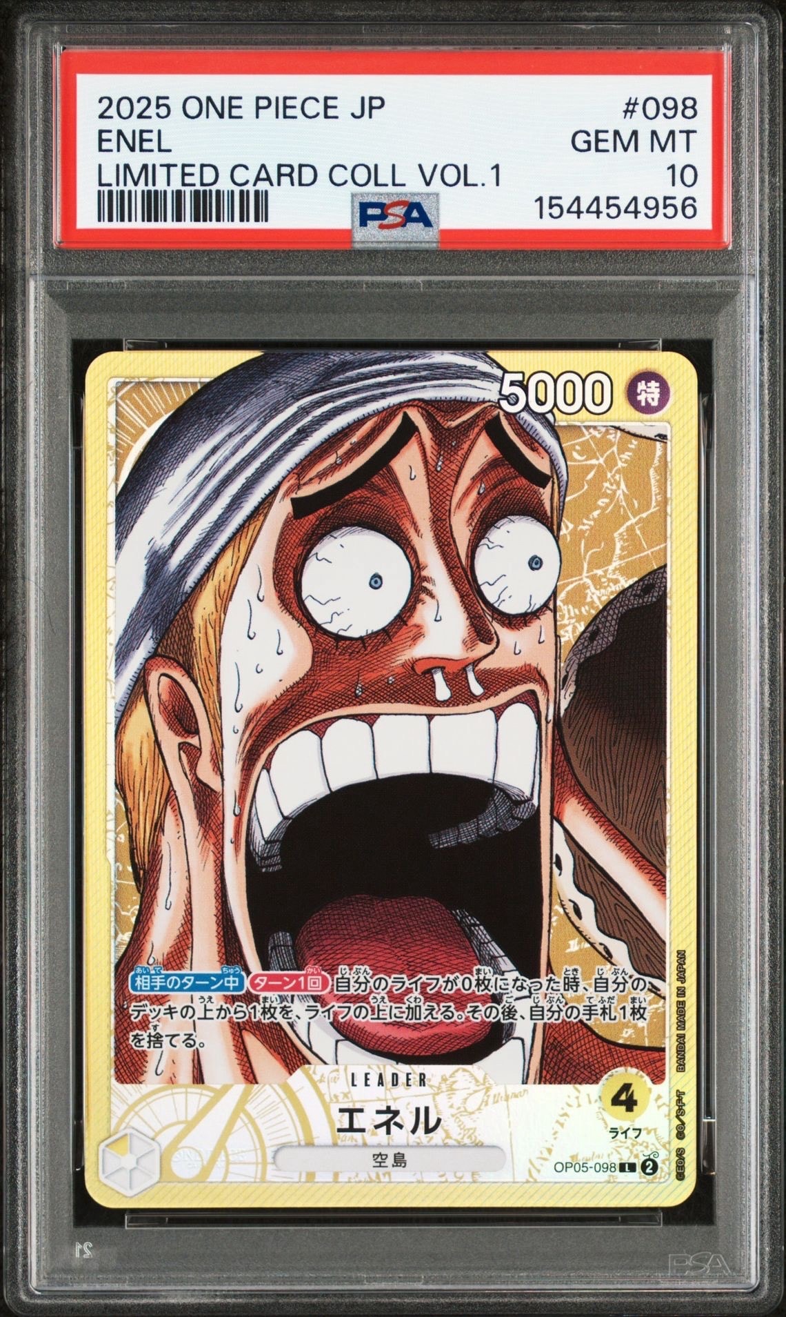 エネル L [OP05-098](リミテッドカードコレクション「BASE SHOP vol.1」)