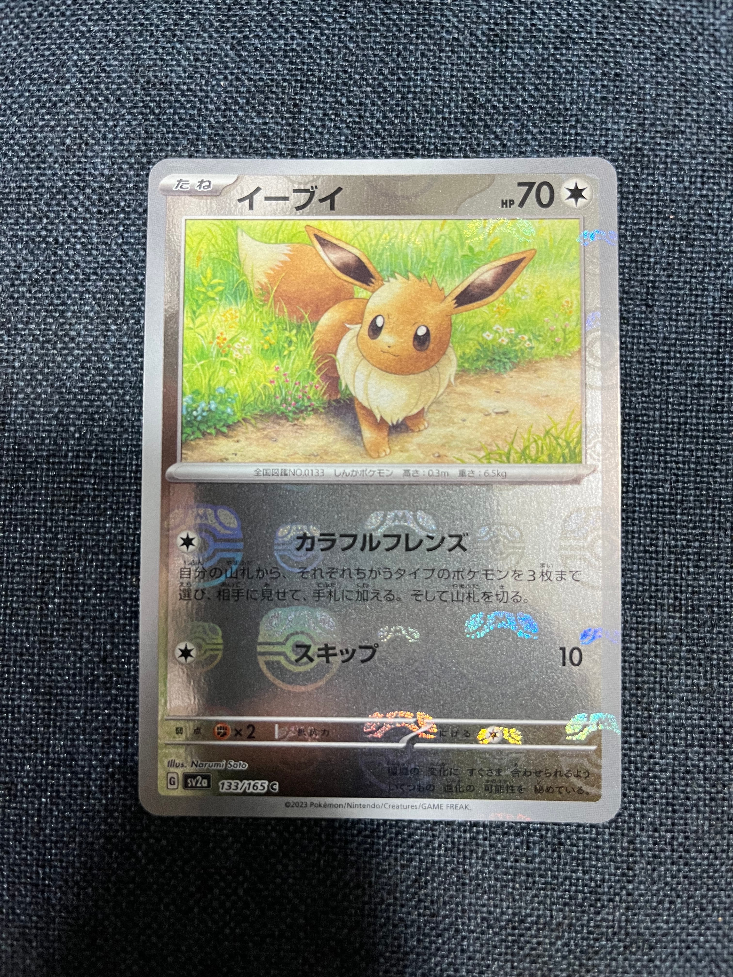 イーブイ C: マスターボールミラー[SV2a 133/165](強化拡張パック「ポケモンカード151」)