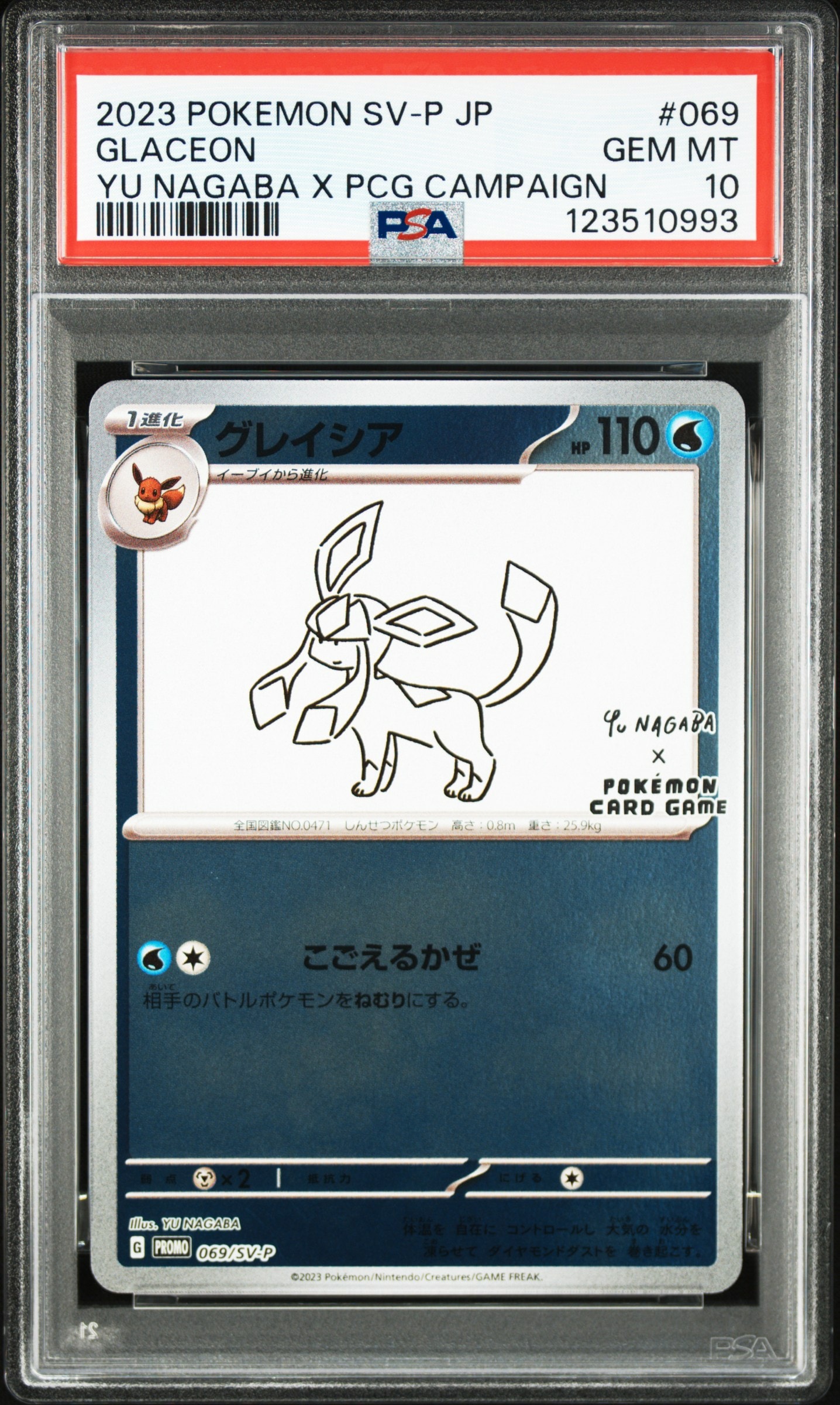 グレイシア: プロモ [SV-P 069](「YU NAGABA×ポケモンカードゲーム」プロモーションカード「SV-P」)