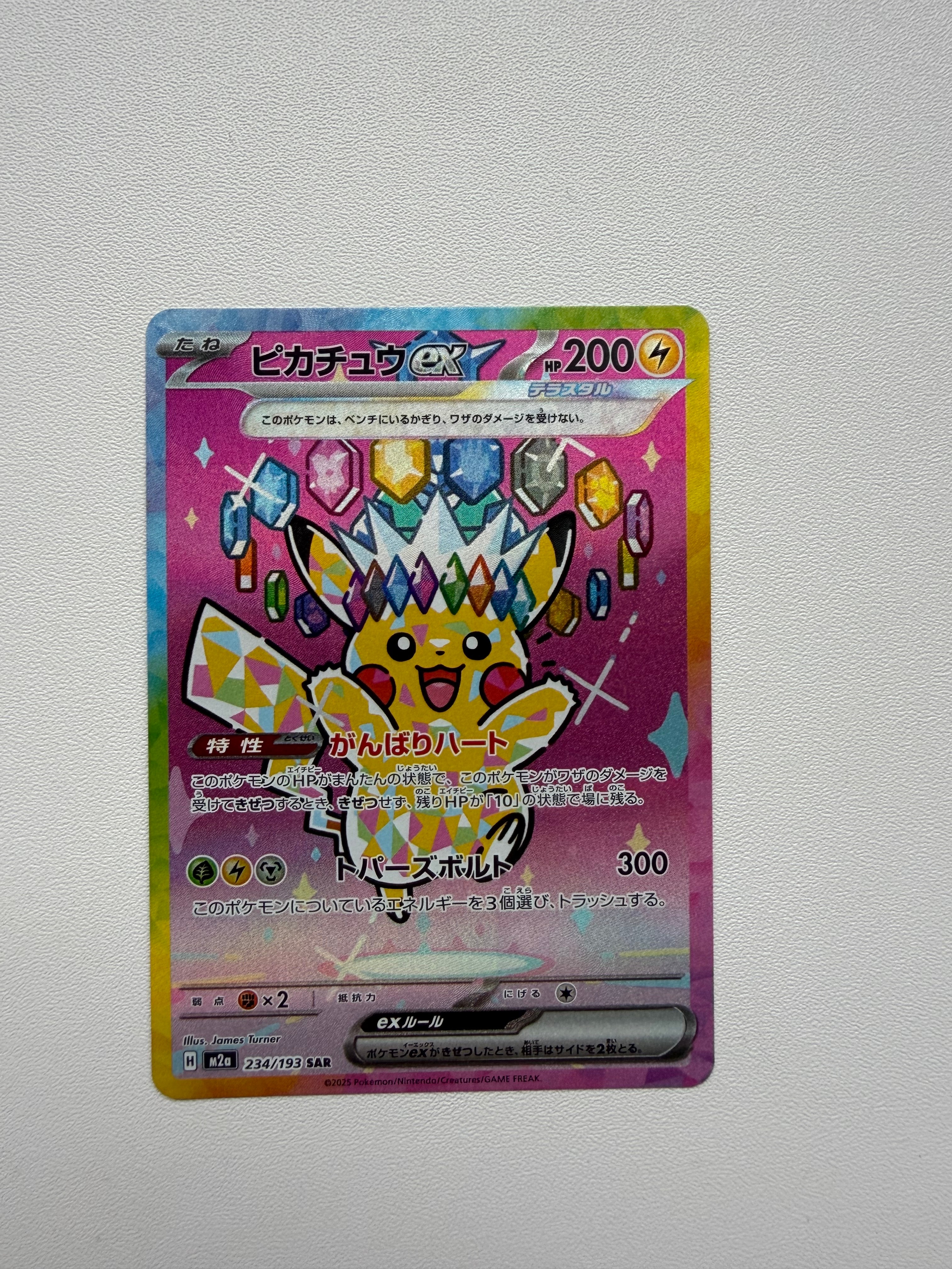 ピカチュウex SAR [M2a 234/193](ハイクラスパック「MEGAドリームex」)