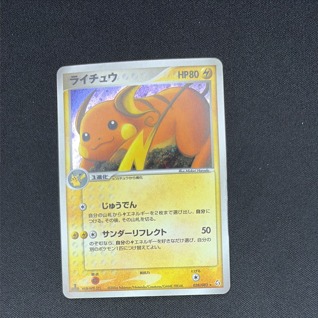 PSA10 ライチュウ 伝説の飛翔 038/082 希少 世界75枚 PSA10 ライチュウ 伝説の飛翔 038/082 希少 世界75枚 - メルカリ