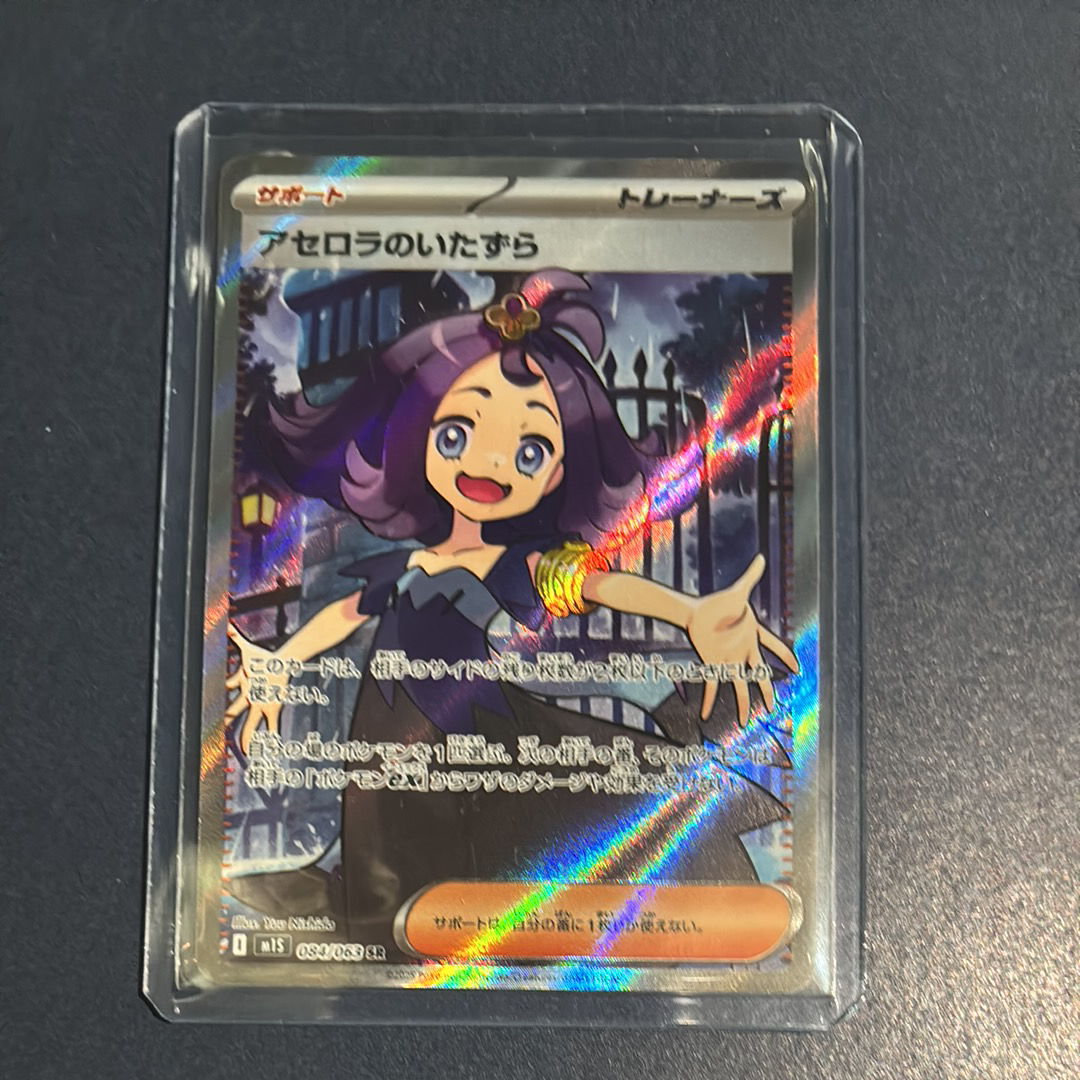 アセロラのいたずら SR [M1S 084/063](拡張パック「メガシンフォニア」)