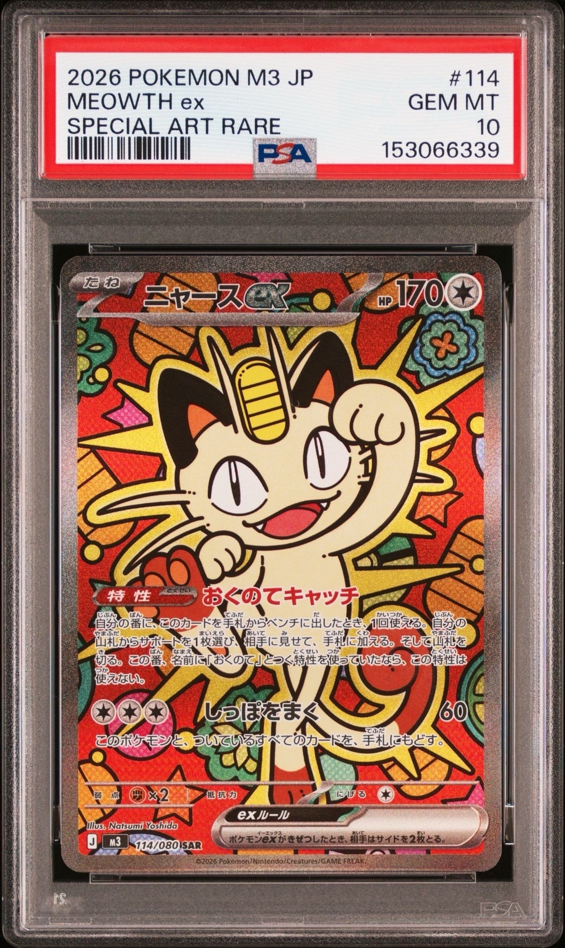 ニャースex SAR [M3 114/080](拡張パック「ムニキスゼロ」)