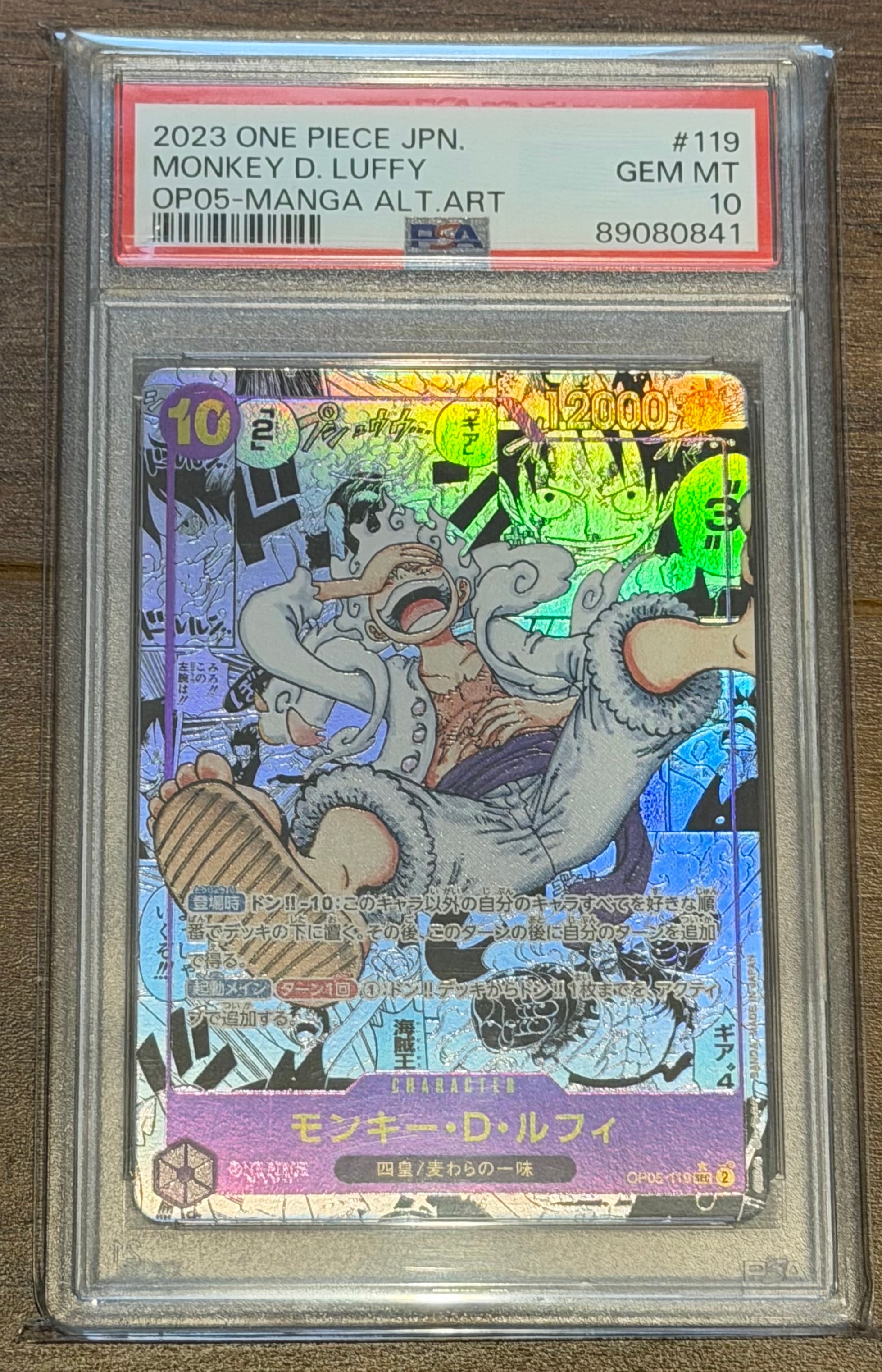 モンキー・D・ルフィ SEC-SP (コミパラ) [OP05-119](ブースターパック「新時代の主役」)