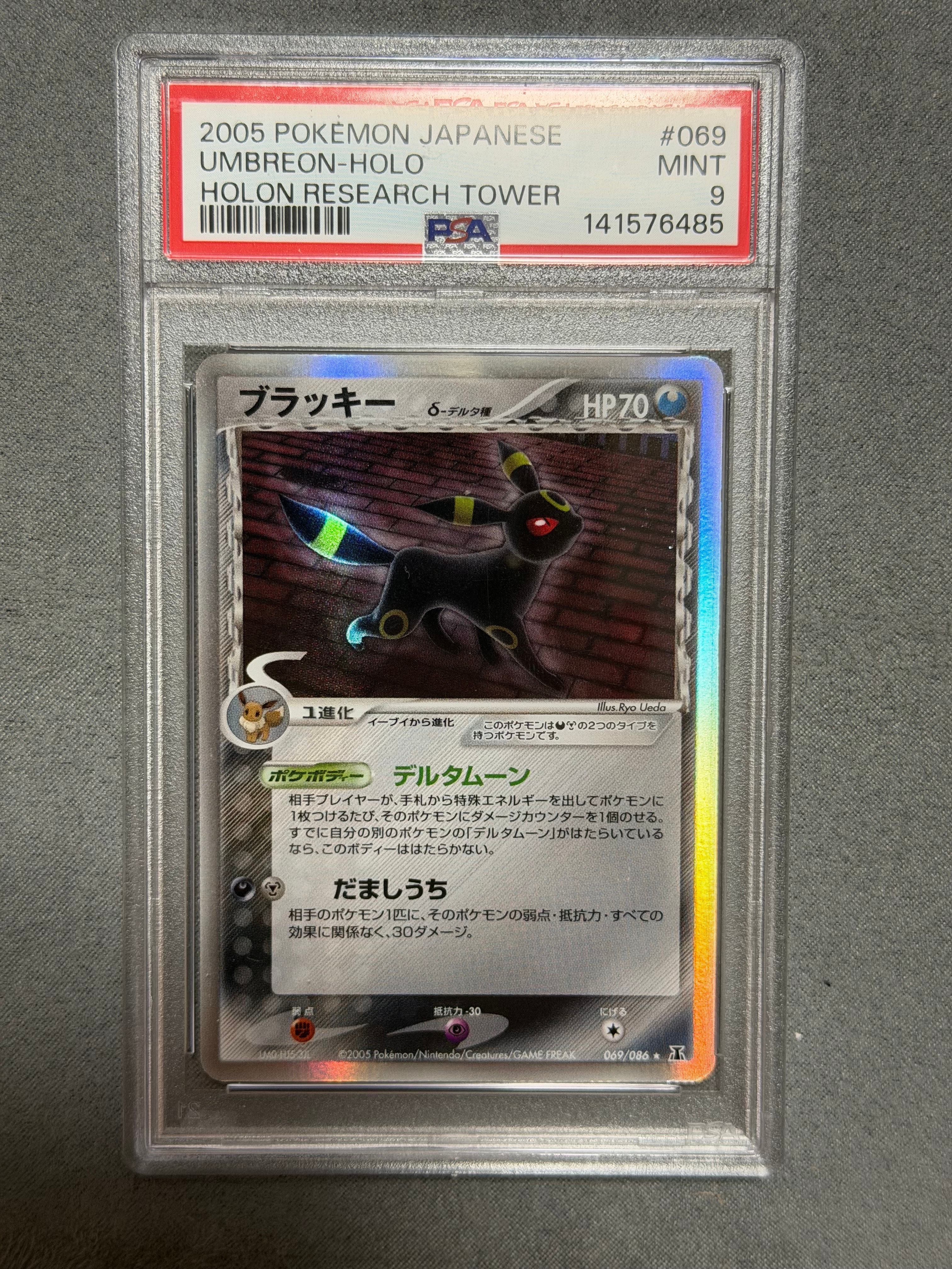 ブラッキーδ-デルタ種 R: 再販[PCG6 069/086](拡張パック「ホロンの