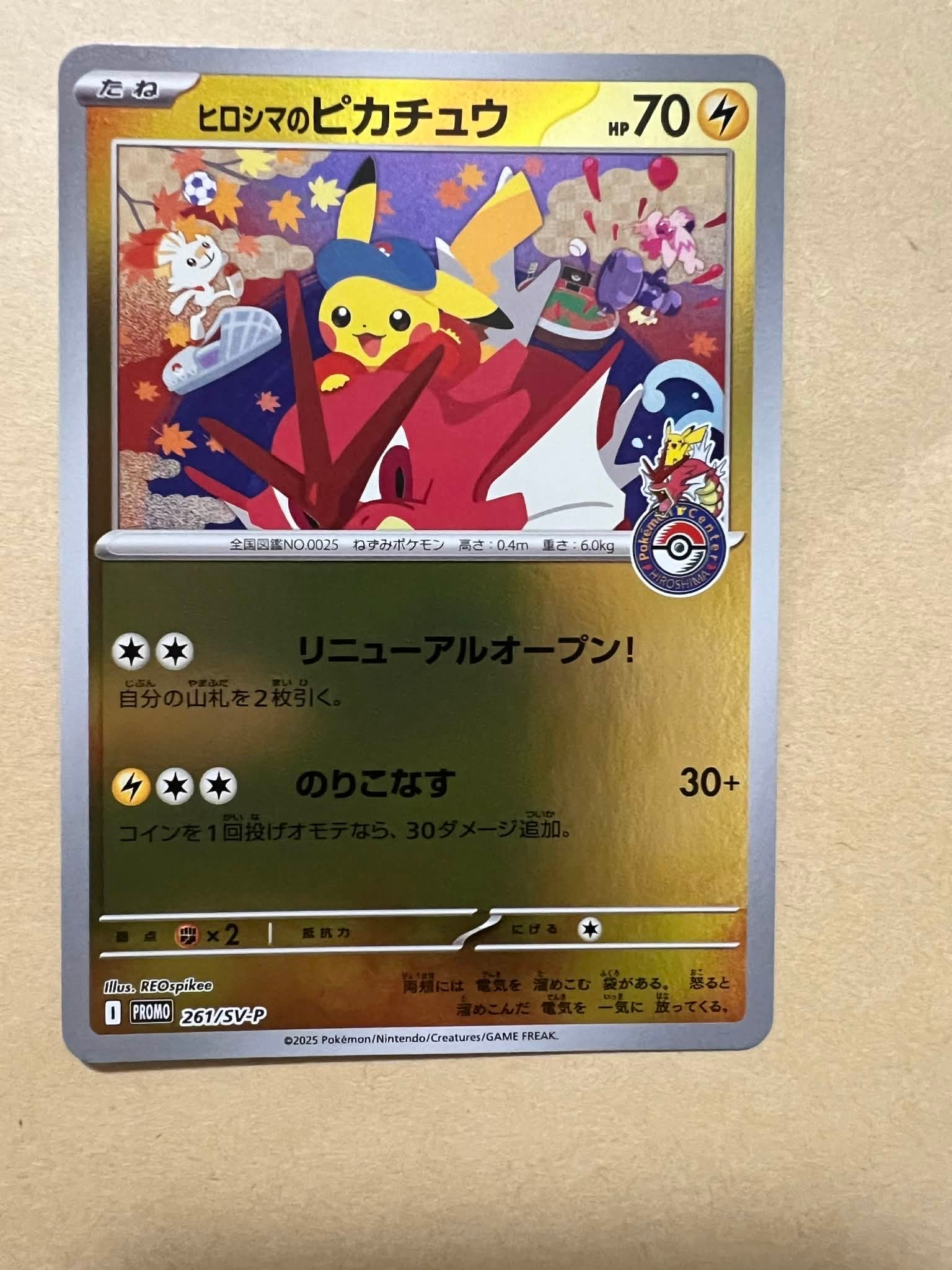 ヒロシマのピカチュウ P [SV-P 261](スペシャルBOX「ポケモンセンターヒロシマ」)