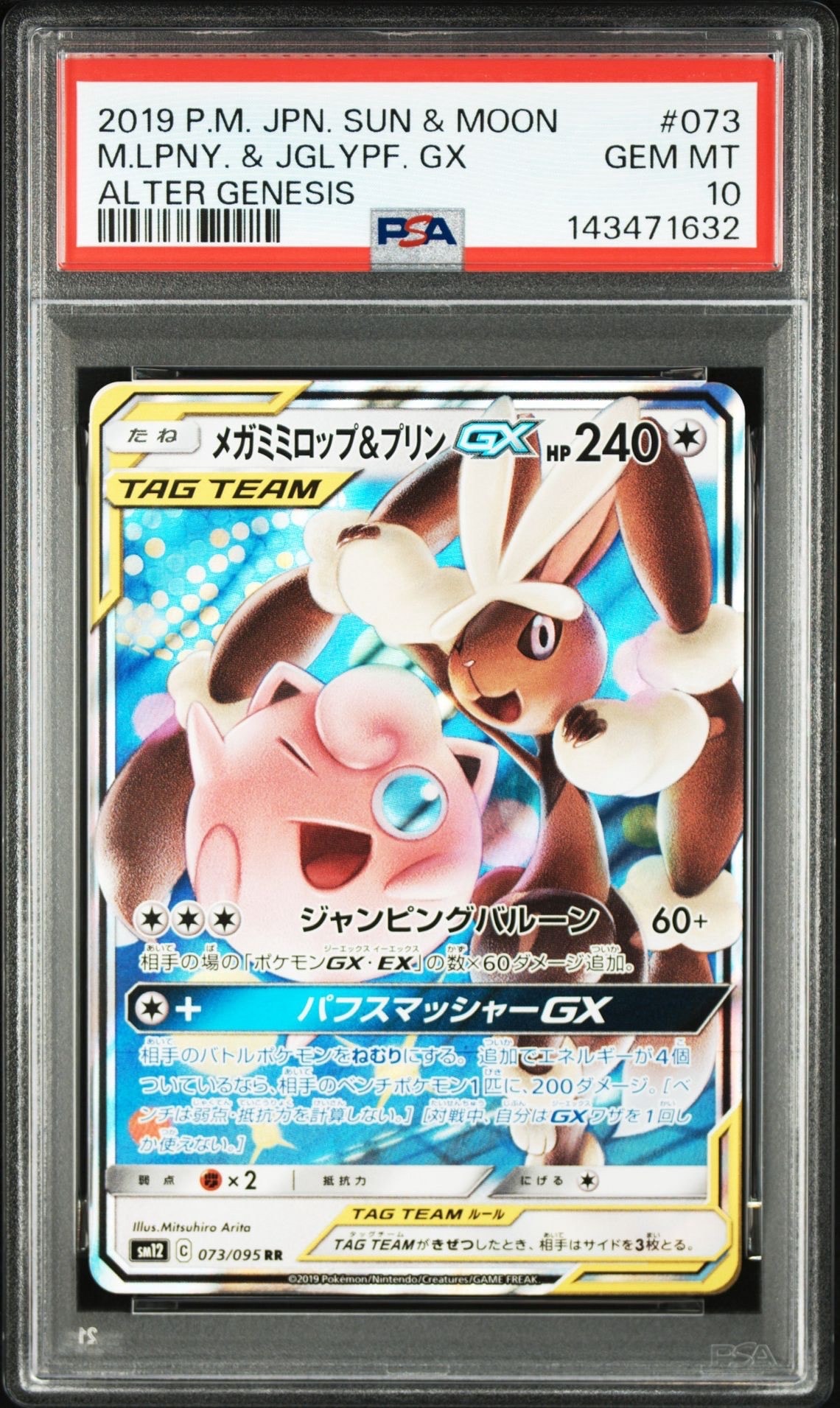 【PSA10】 メガミミロップ&プリンGX SR SM12 PSA10】メガミミロップ&プリンGX SR [SM12 103/095](拡張パック