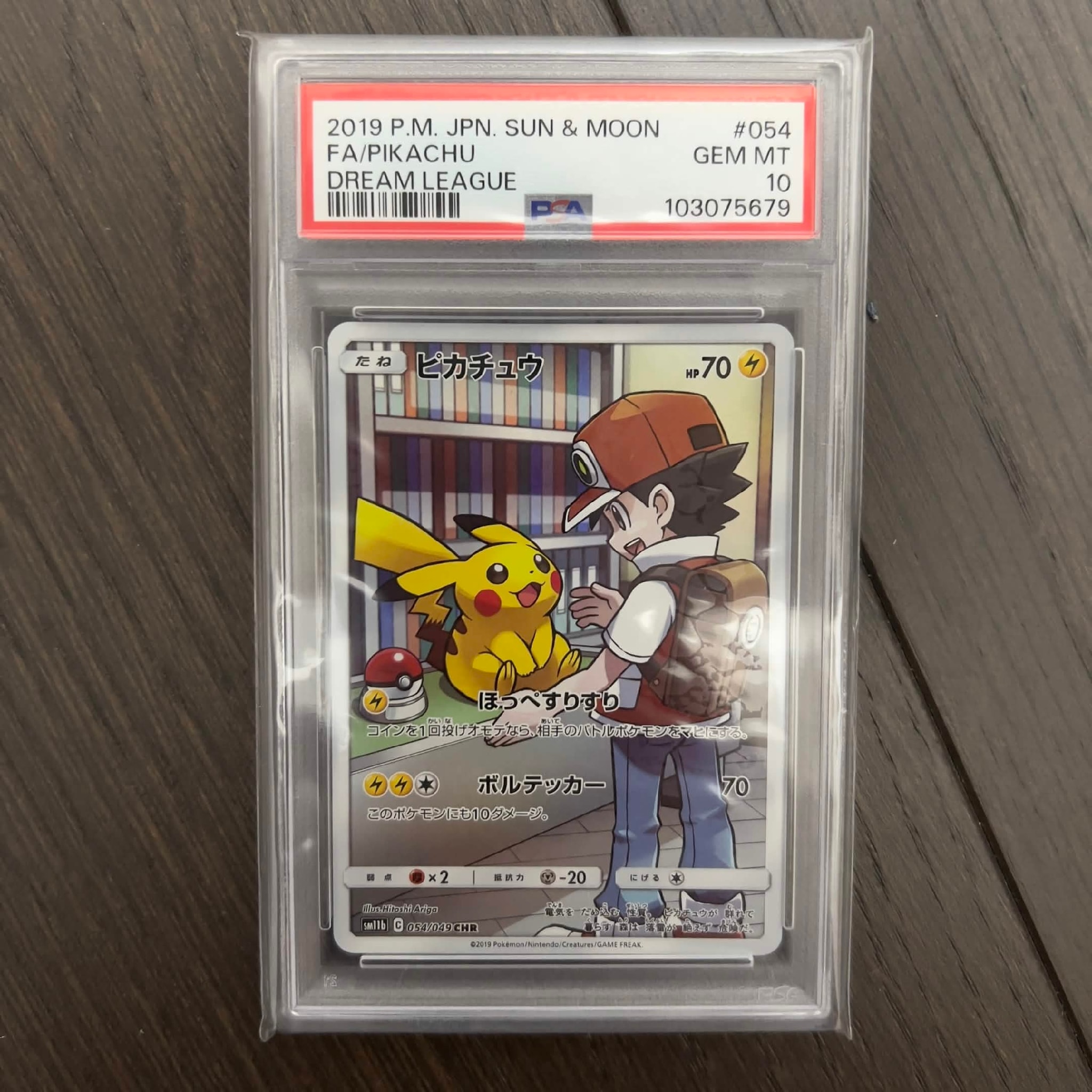 ピカチュウ CHR[sm11b 054/049](強化拡張パック「ドリームリーグ」)