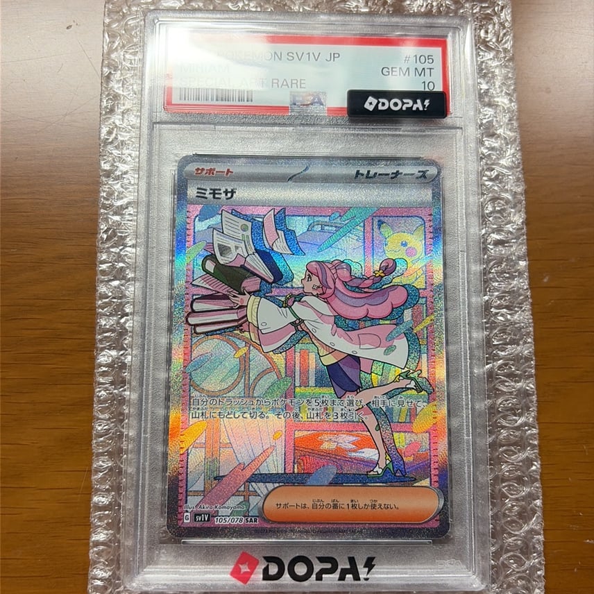 2532 【PSA10 最高評価】ミモザ SAR sv1V 105/078 バイオレットex 2532 【PSA10 最高評価】ミモザ SAR sv1V 105/078 バイオレットex