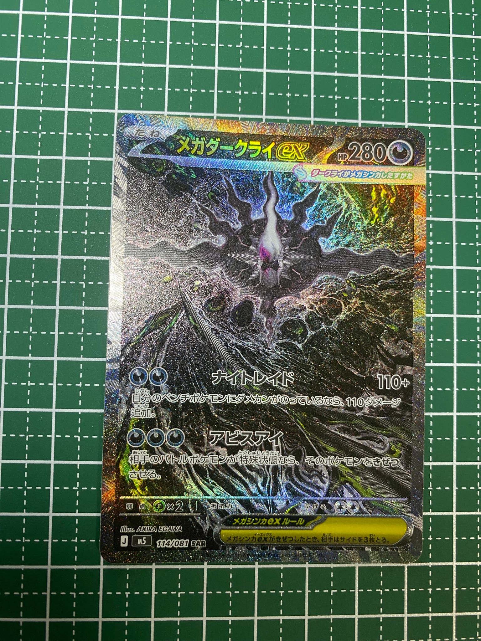 メガダークライex SAR [M5 114/081](拡張パック「アビスアイ」)