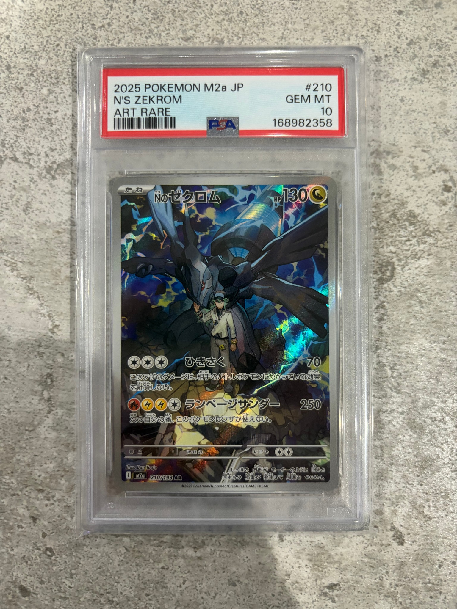 Nのゼクロム AR [M2a 210/193](ハイクラスパック「MEGAドリームex