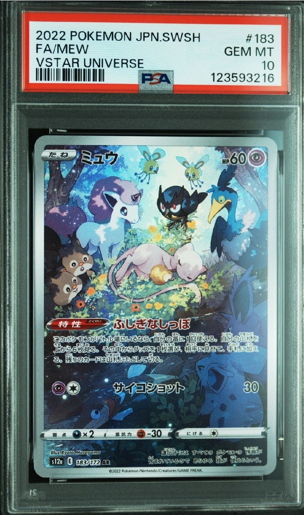 ミュウ AR[s12a 183/172](ハイクラスパック「VSTARユニバース」)